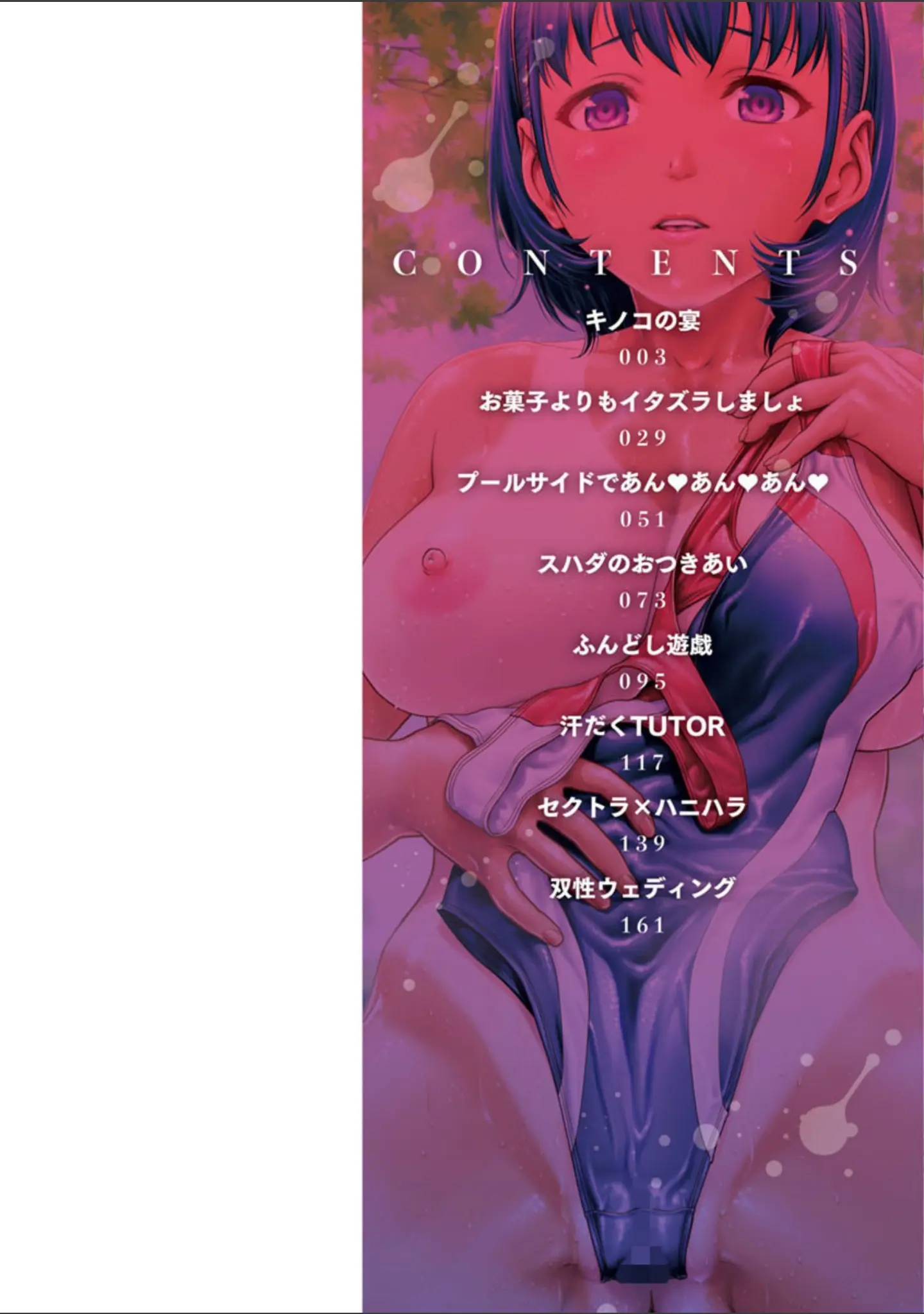 「びちょ濡れっ娘」（さいだ一明） 試し読み 2ページ目