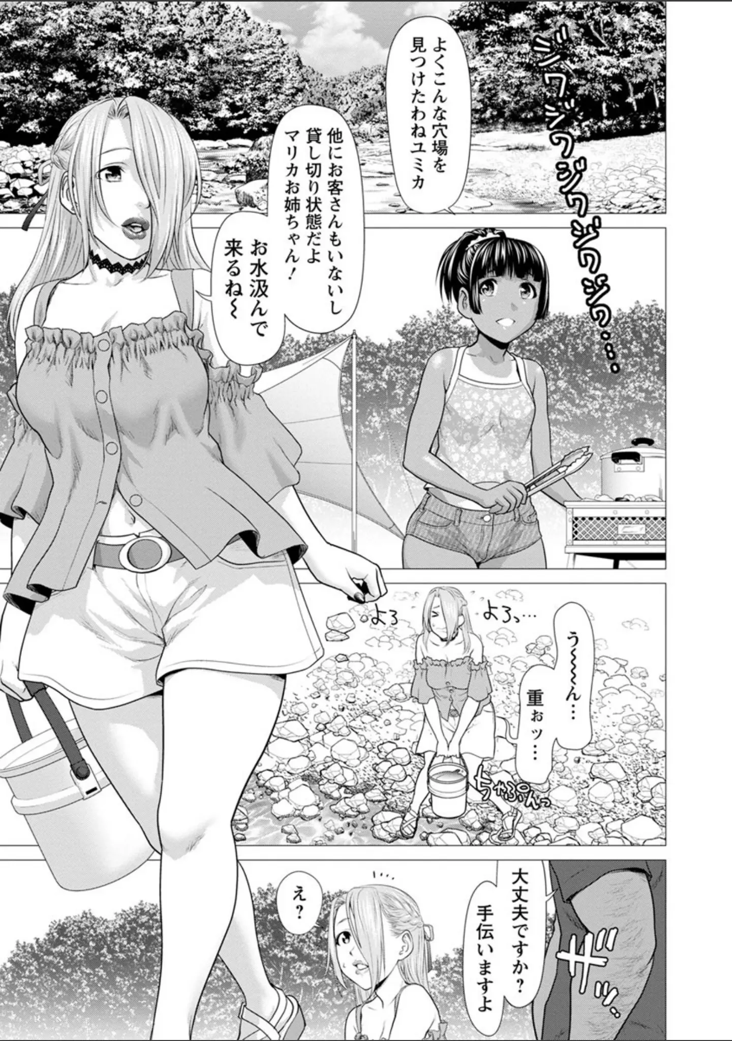 「びちょ濡れっ娘」（さいだ一明） 試し読み 7ページ目