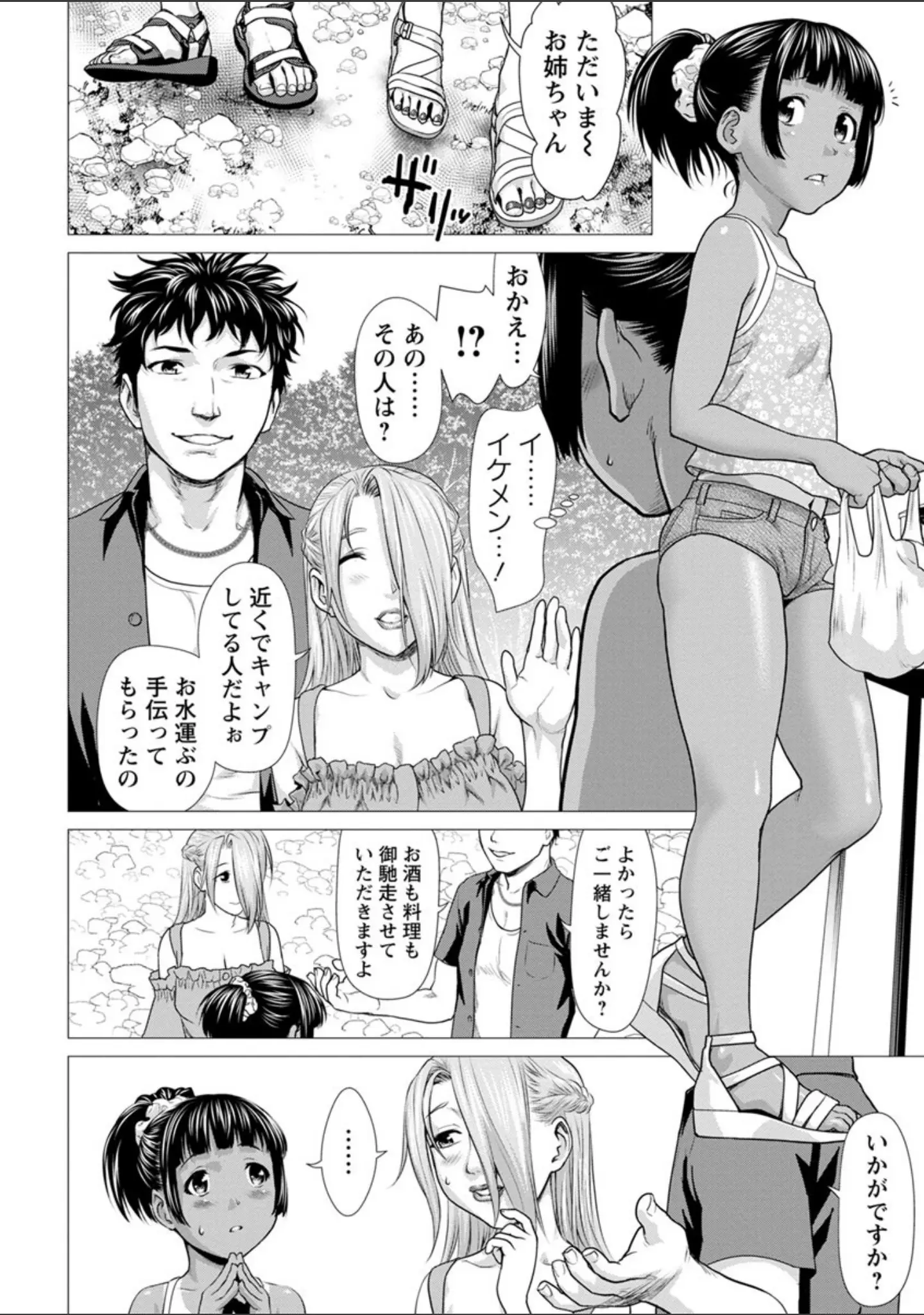 「びちょ濡れっ娘」（さいだ一明） 試し読み 8ページ目
