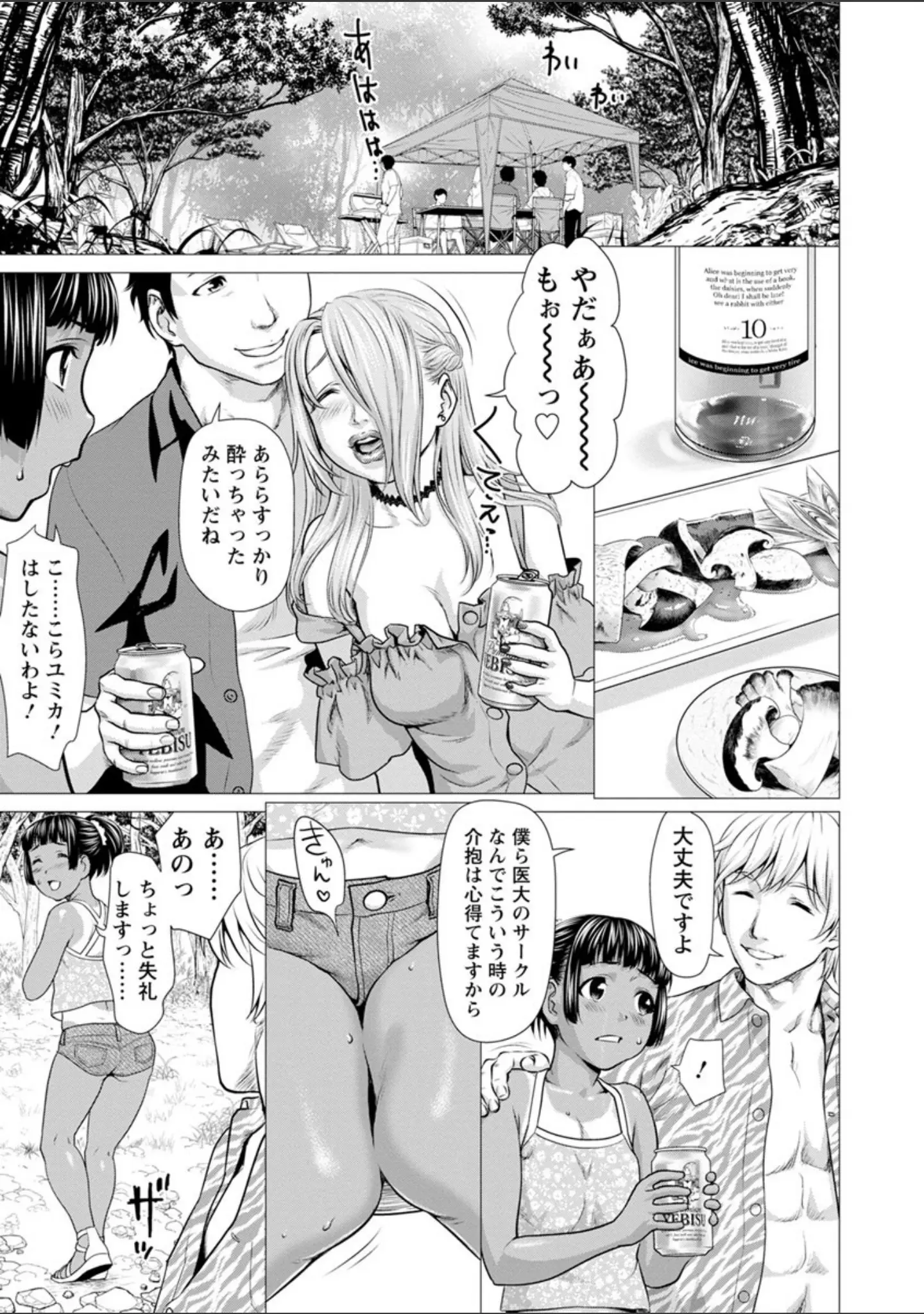「びちょ濡れっ娘」（さいだ一明） 試し読み 9ページ目