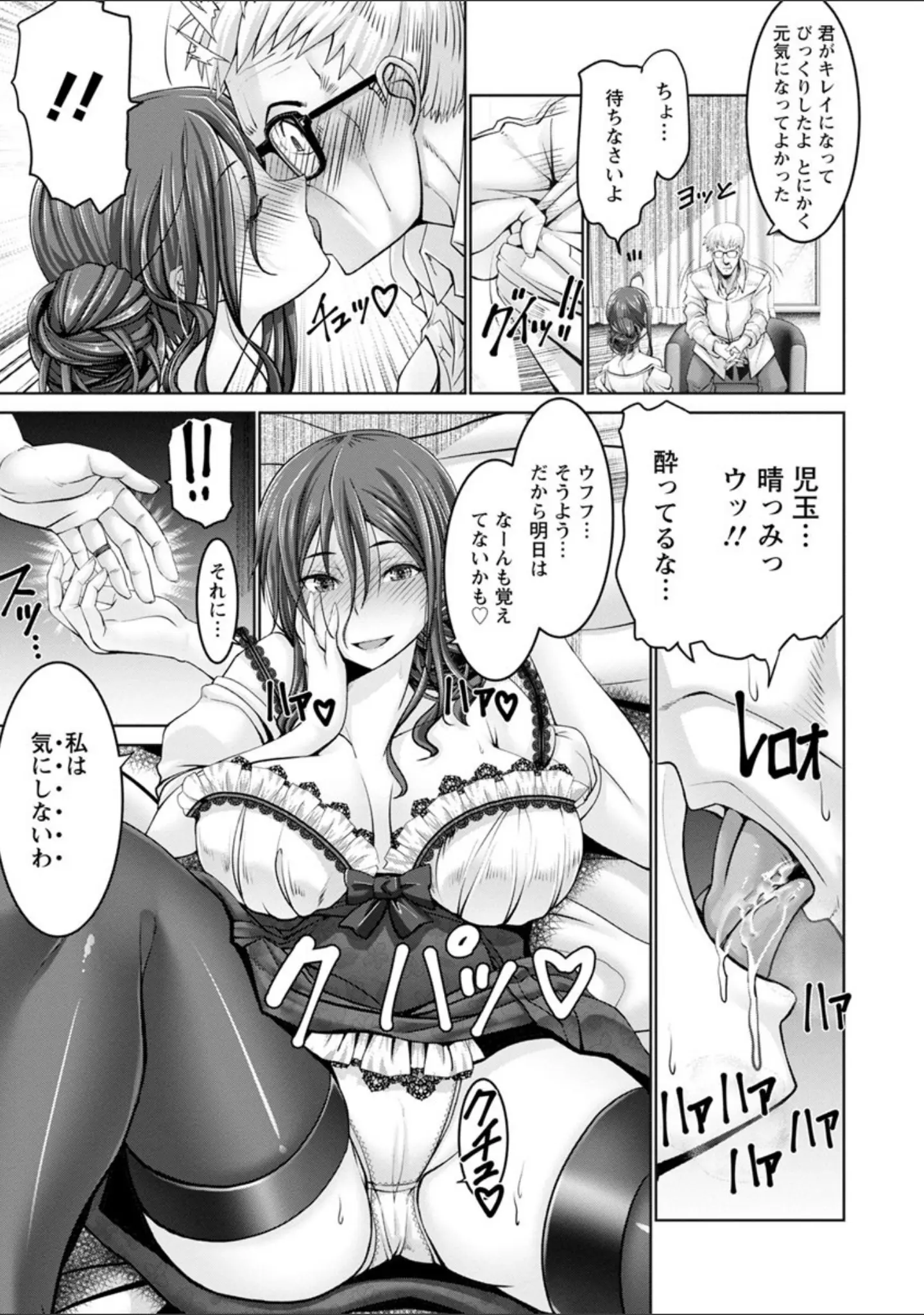 「もっとチ〇ポに勝てない女たち」（大林森） 試し読み 11ページ目