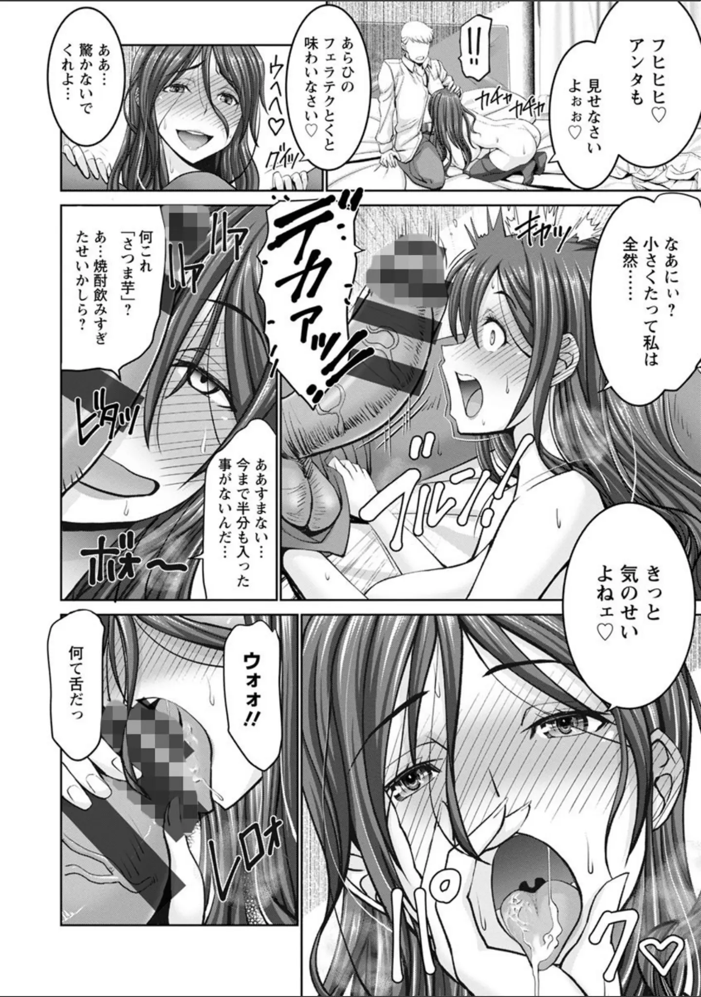 「もっとチ〇ポに勝てない女たち」（大林森） 試し読み 14ページ目