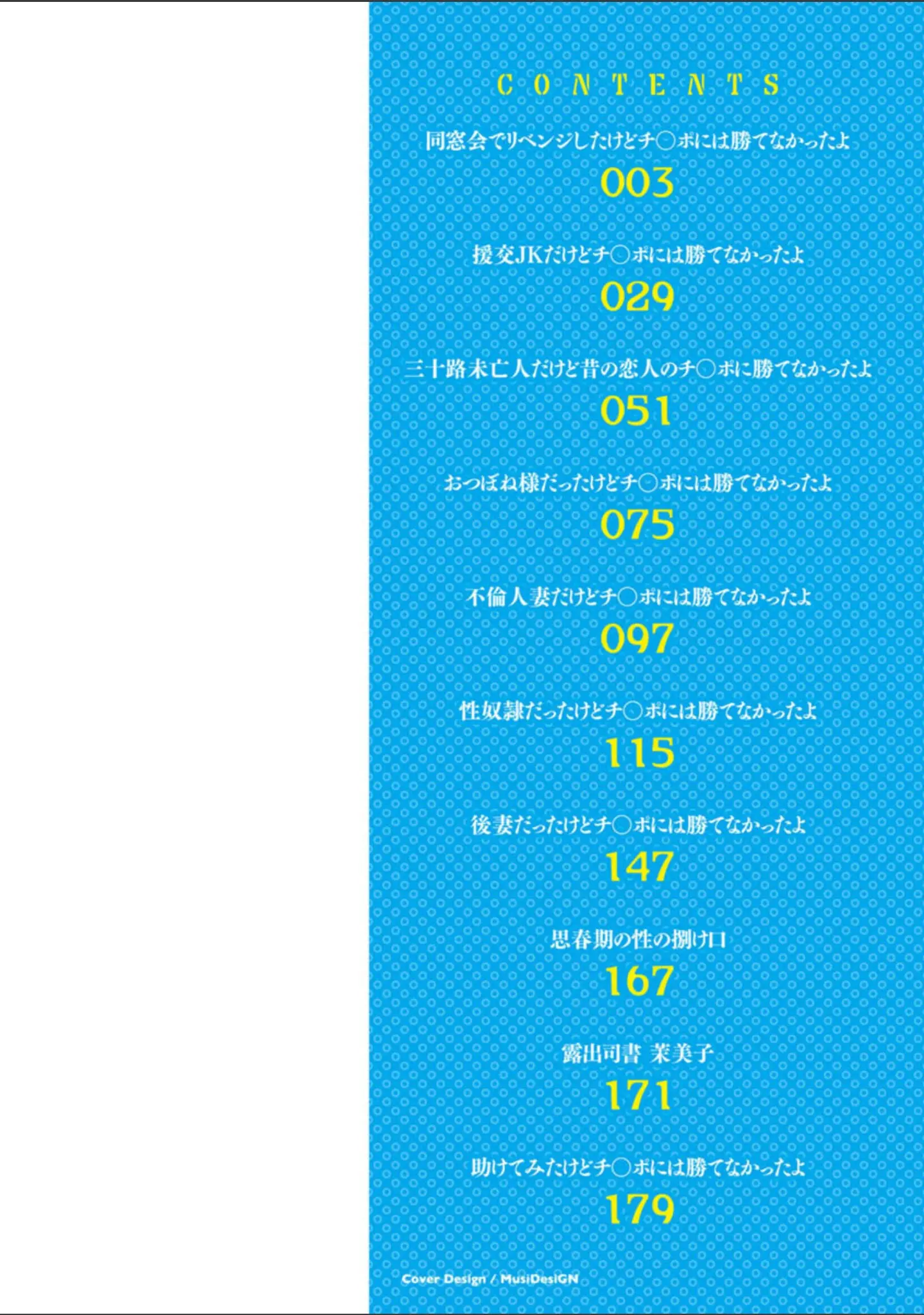 「もっとチ〇ポに勝てない女たち」（大林森） 試し読み 2ページ目