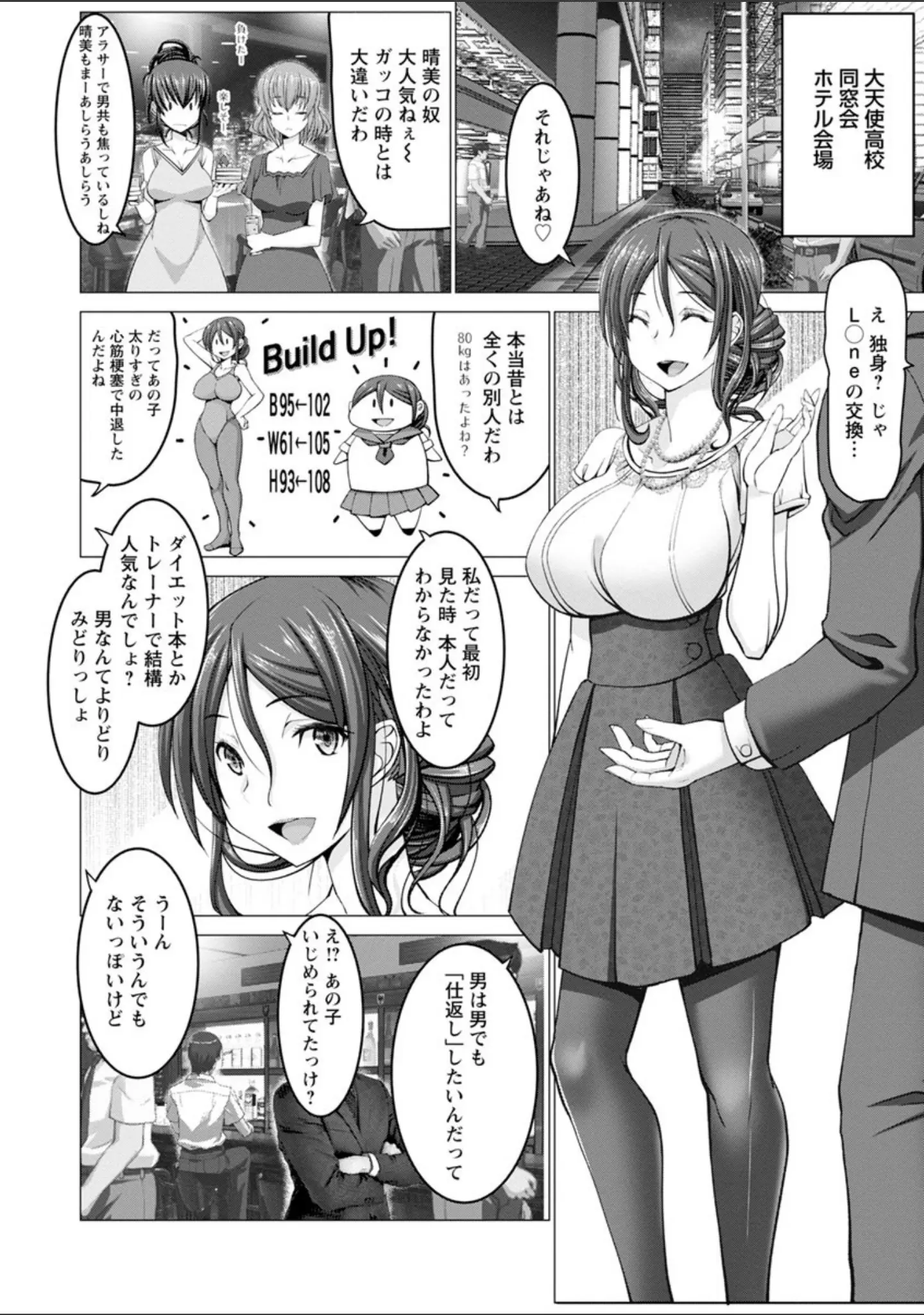 「もっとチ〇ポに勝てない女たち」（大林森） 試し読み 8ページ目
