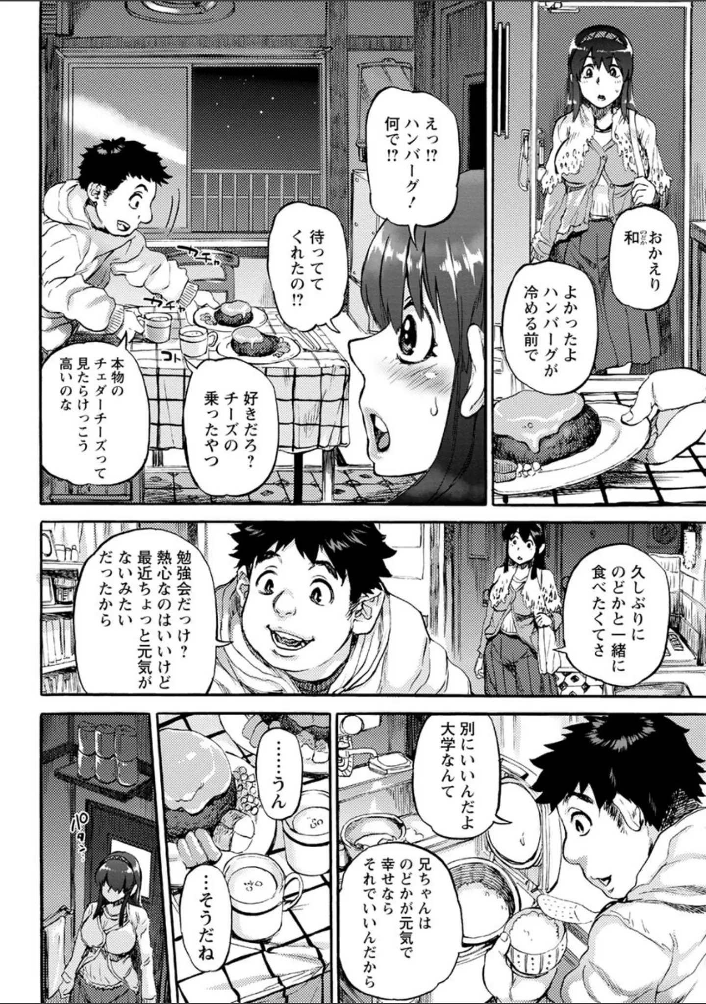 「彼女が裸を見せるとき」（雨山電信） 試し読み 13ページ目