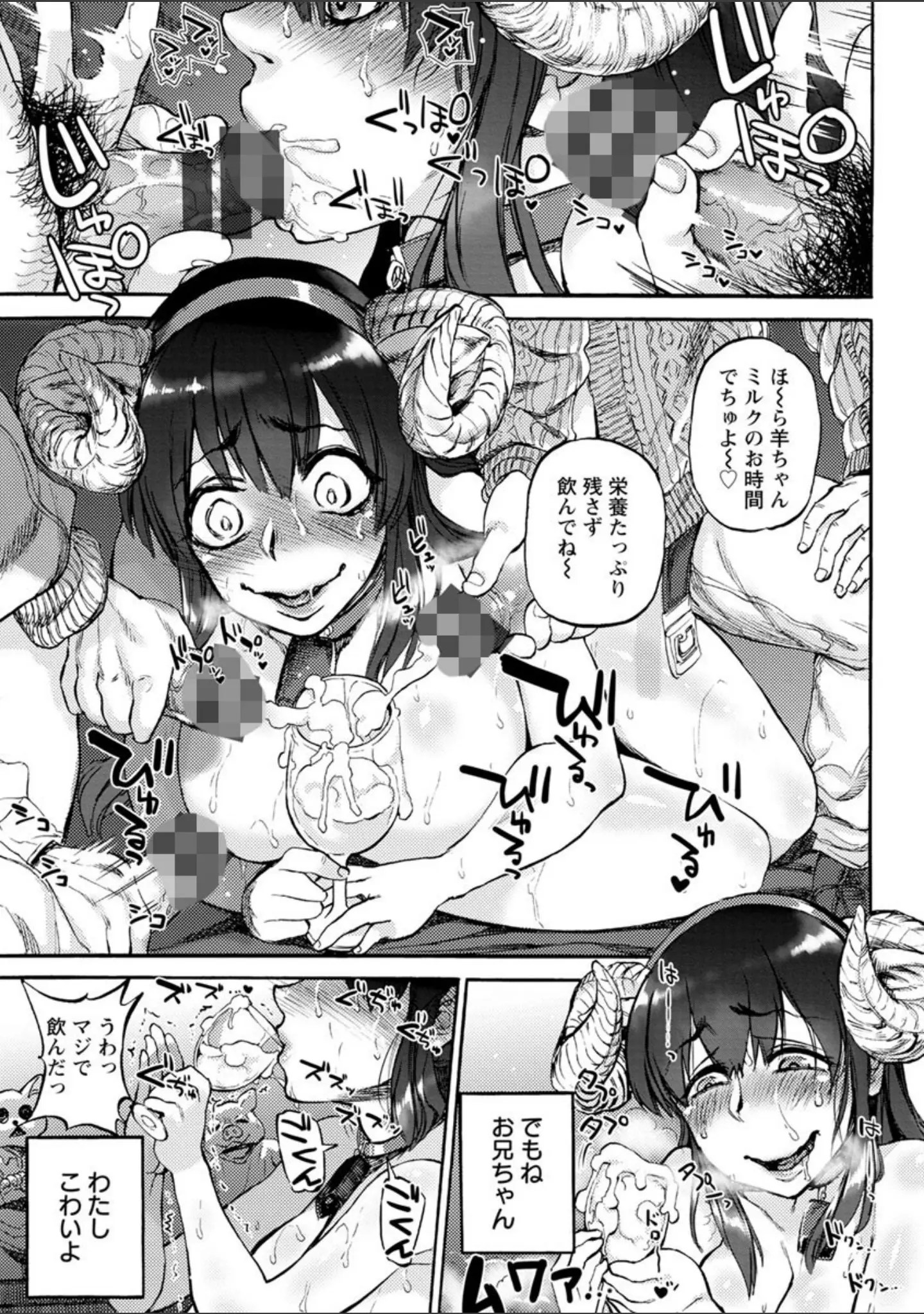 「彼女が裸を見せるとき」（雨山電信） 試し読み 16ページ目