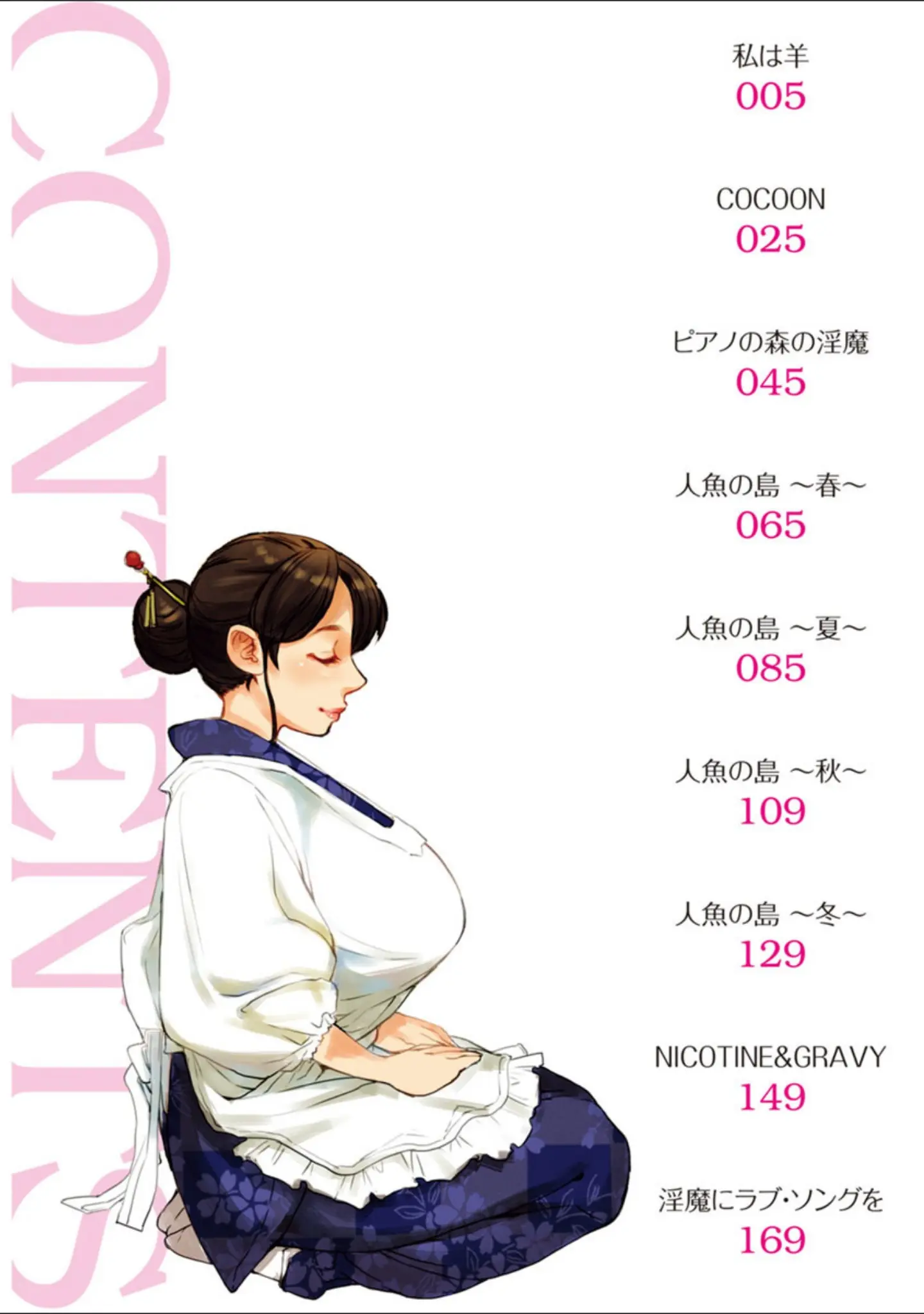 「彼女が裸を見せるとき」（雨山電信） 試し読み 3ページ目