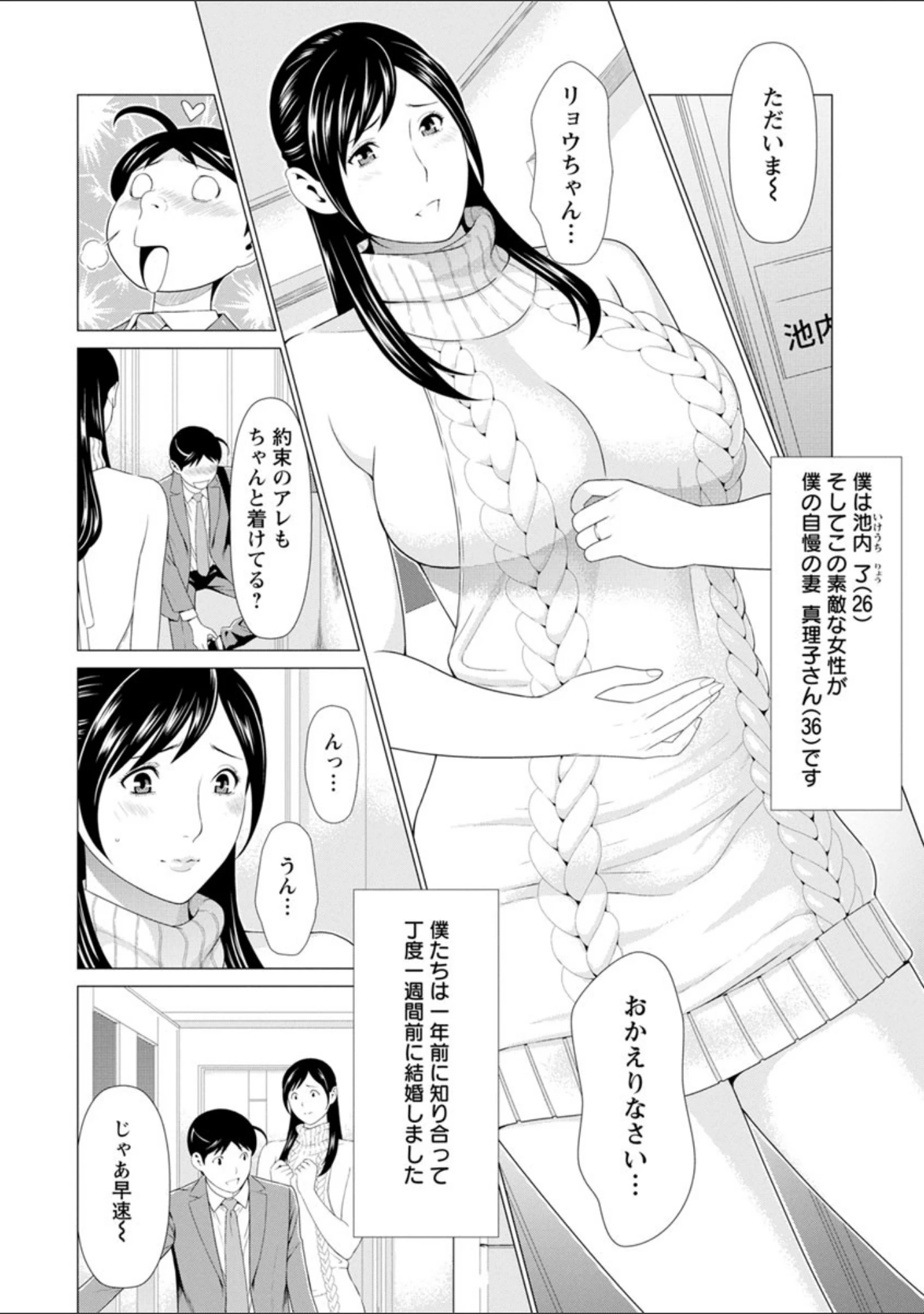 「大好き・真理子さん」（タカスギコウ） 試し読み 10ページ目