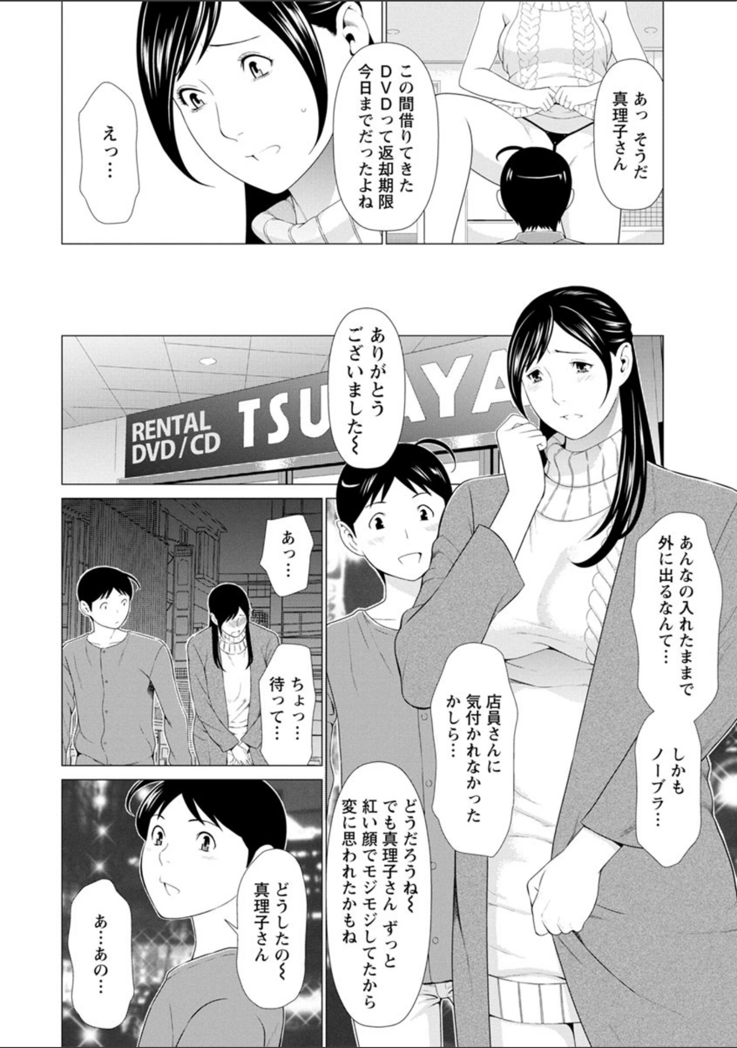 「大好き・真理子さん」（タカスギコウ） 試し読み 12ページ目