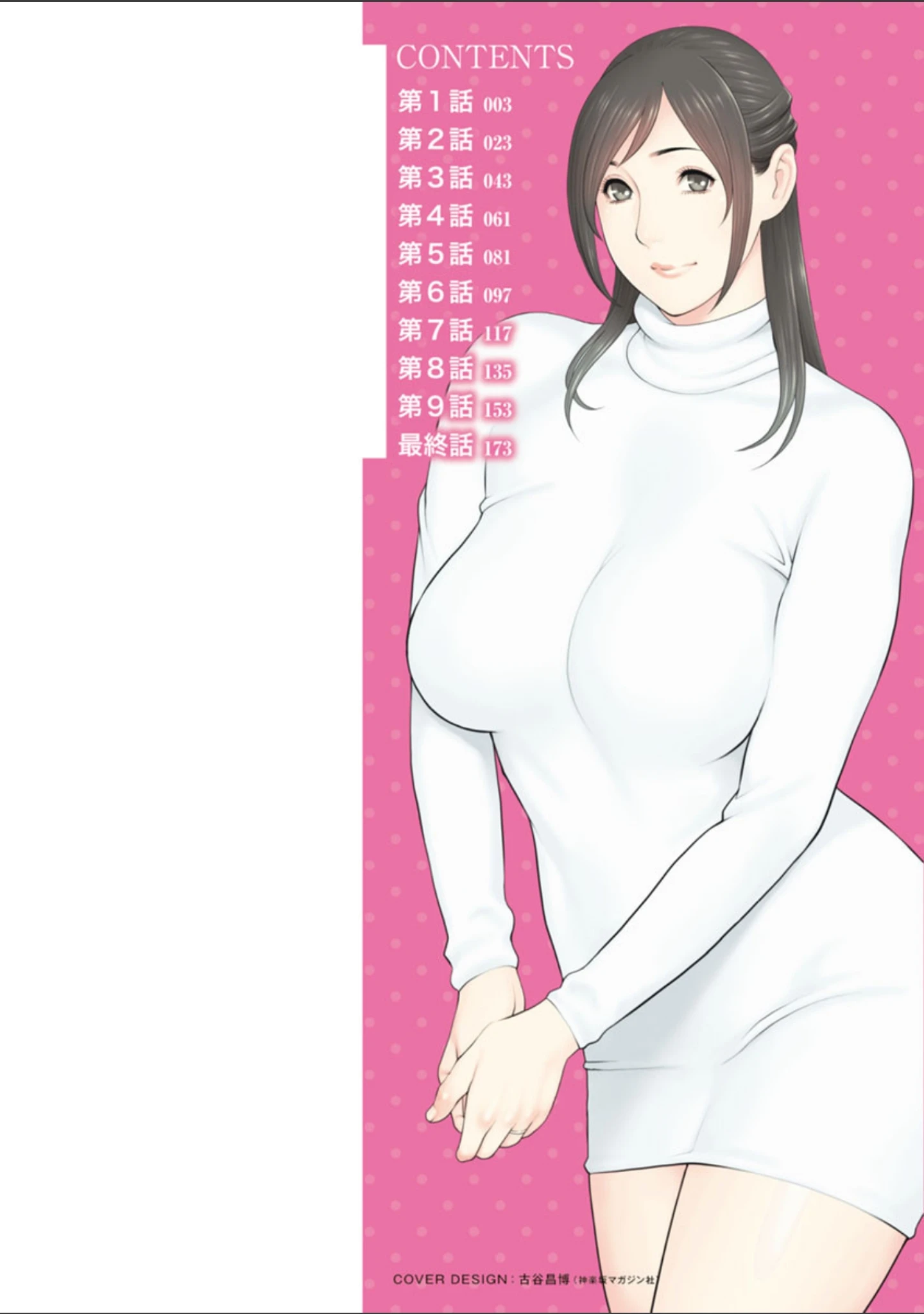 「大好き・真理子さん」（タカスギコウ） 試し読み 2ページ目