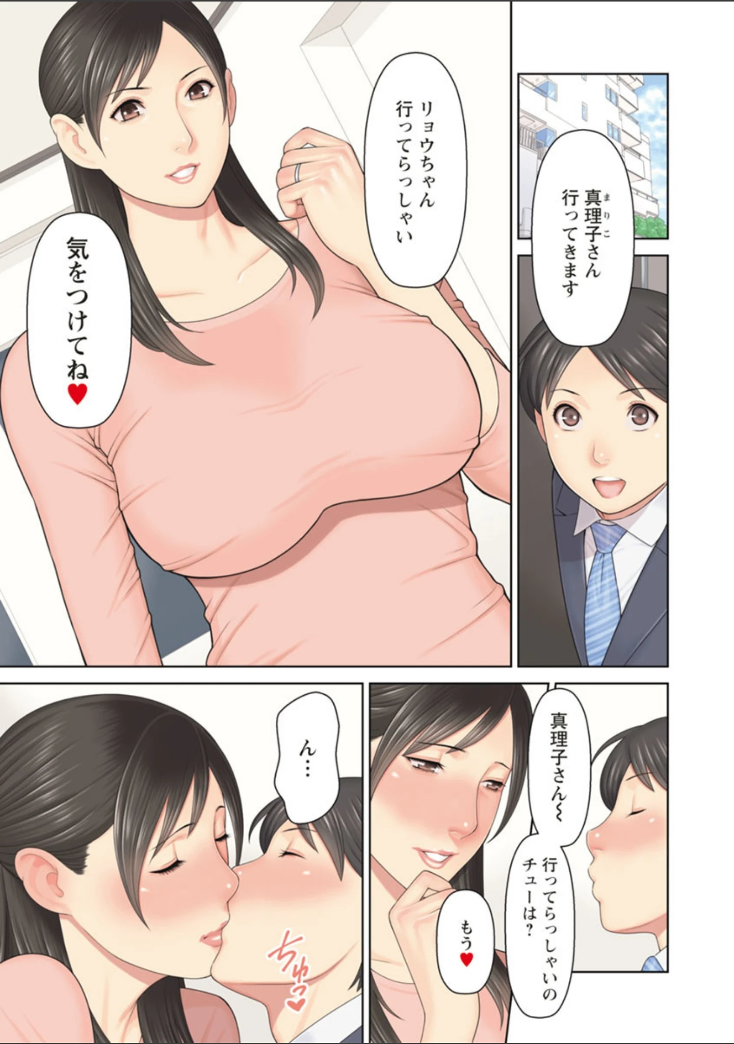 「大好き・真理子さん」（タカスギコウ） 試し読み 3ページ目
