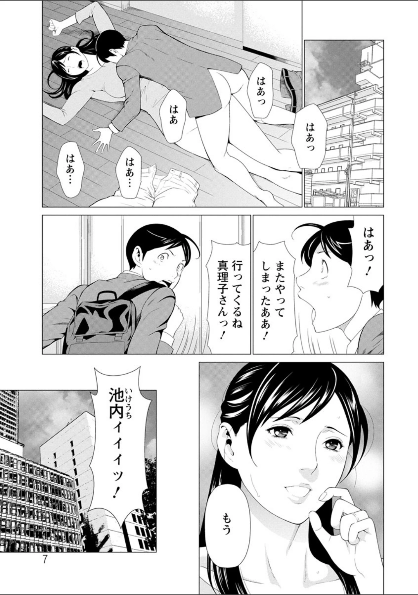 「大好き・真理子さん」（タカスギコウ） 試し読み 7ページ目