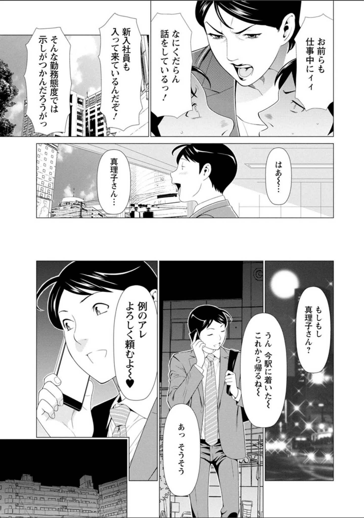 「大好き・真理子さん」（タカスギコウ） 試し読み 9ページ目