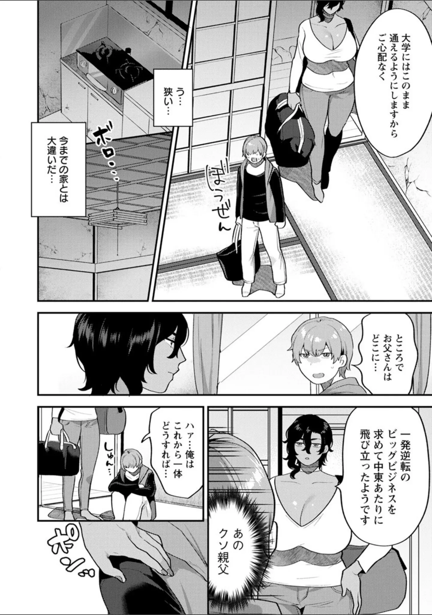 「待宵の黒曜石」（十はやみ） 試し読み 10ページ目
