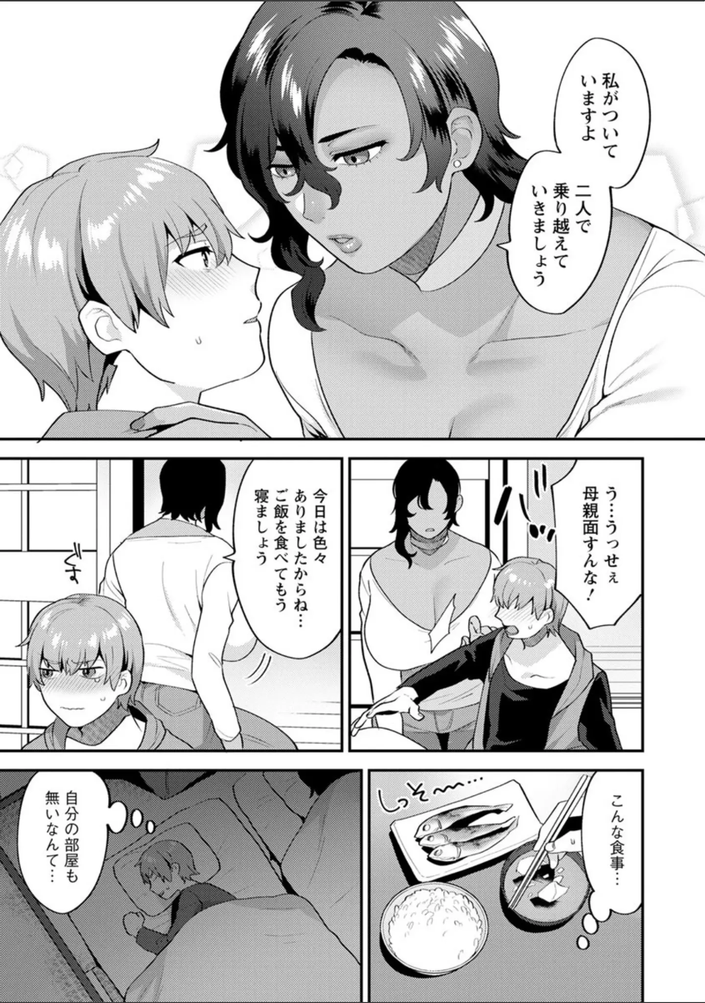 「待宵の黒曜石」（十はやみ） 試し読み 11ページ目