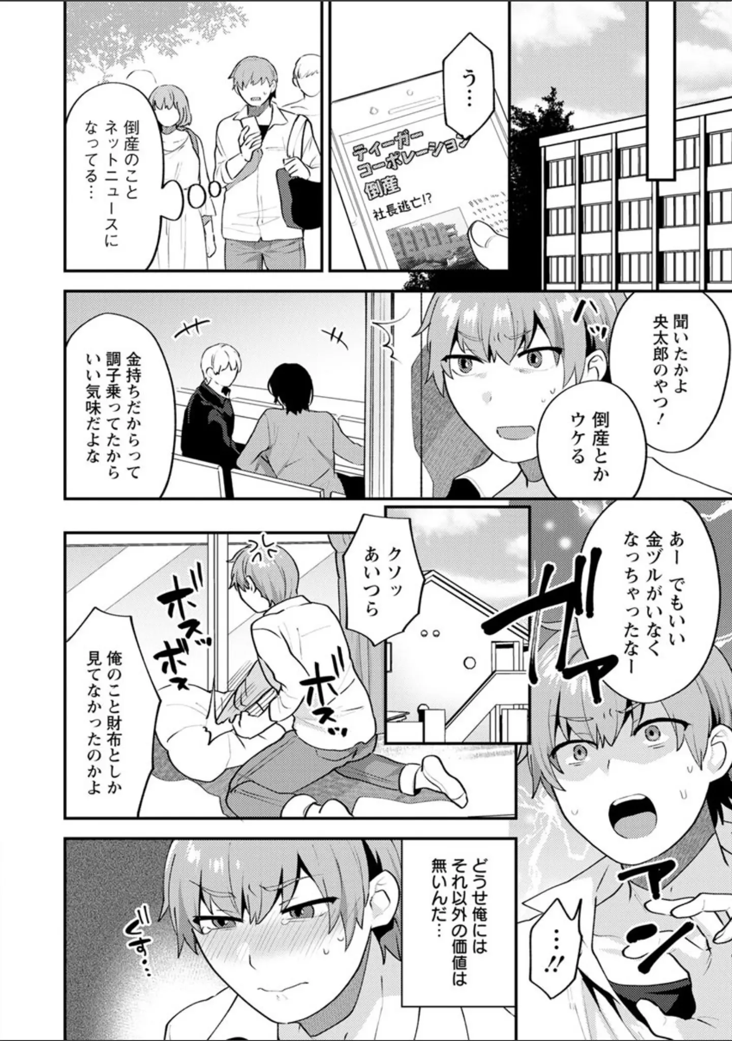 「待宵の黒曜石」（十はやみ） 試し読み 12ページ目