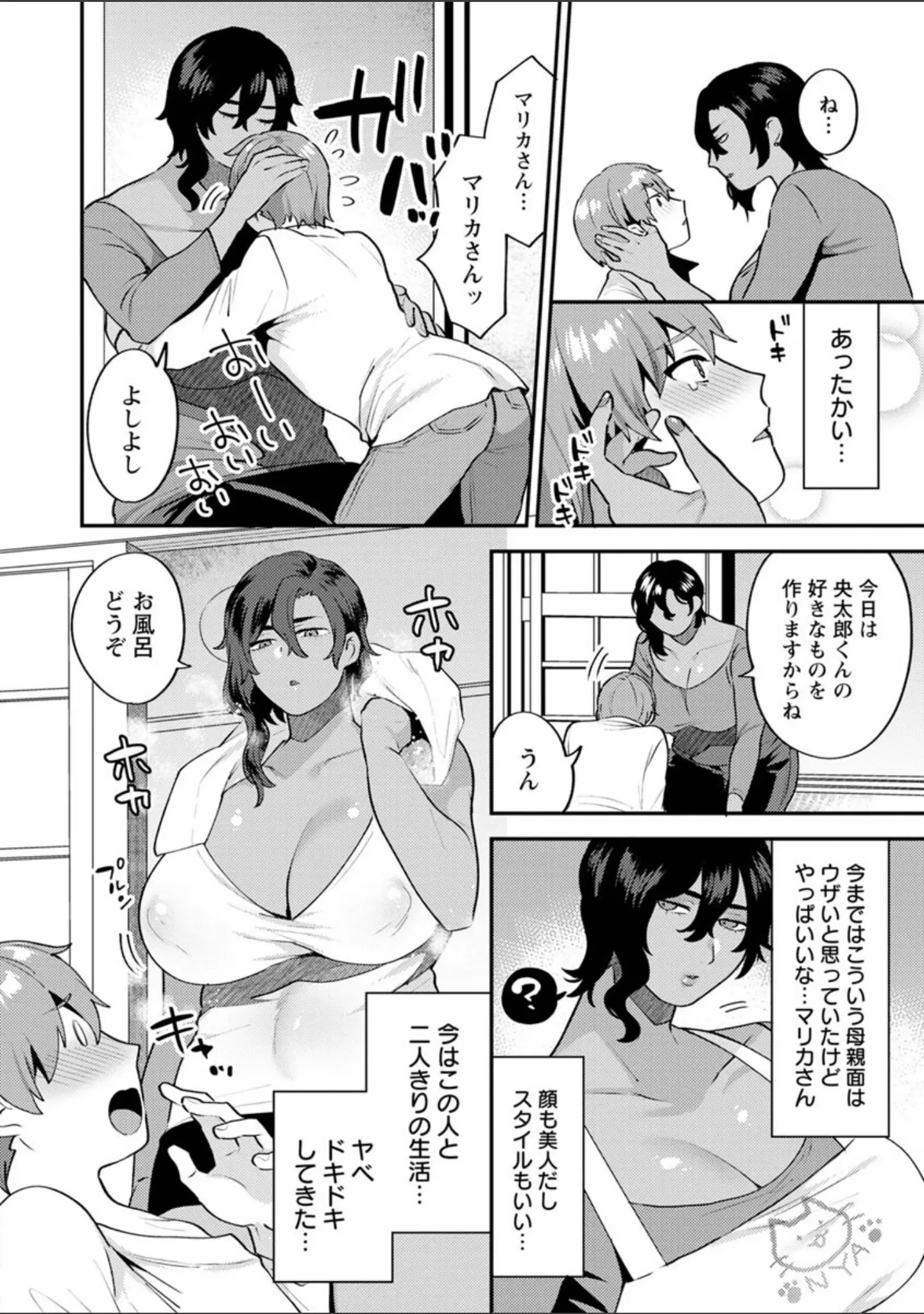 「待宵の黒曜石」（十はやみ） 試し読み 14ページ目