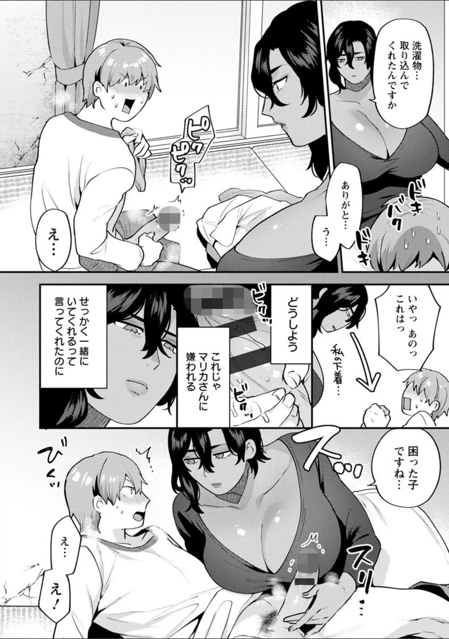 「待宵の黒曜石」（十はやみ） 試し読み 16ページ目