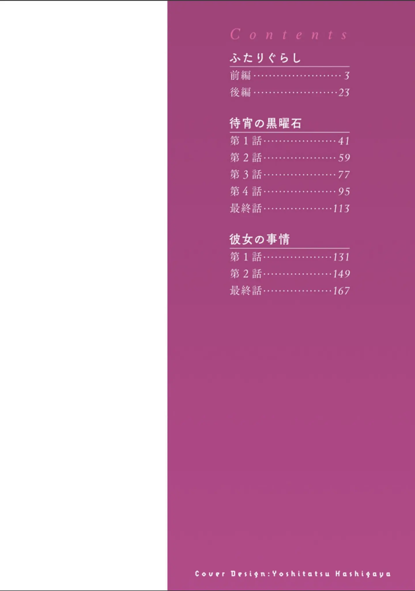 「待宵の黒曜石」（十はやみ） 試し読み 2ページ目