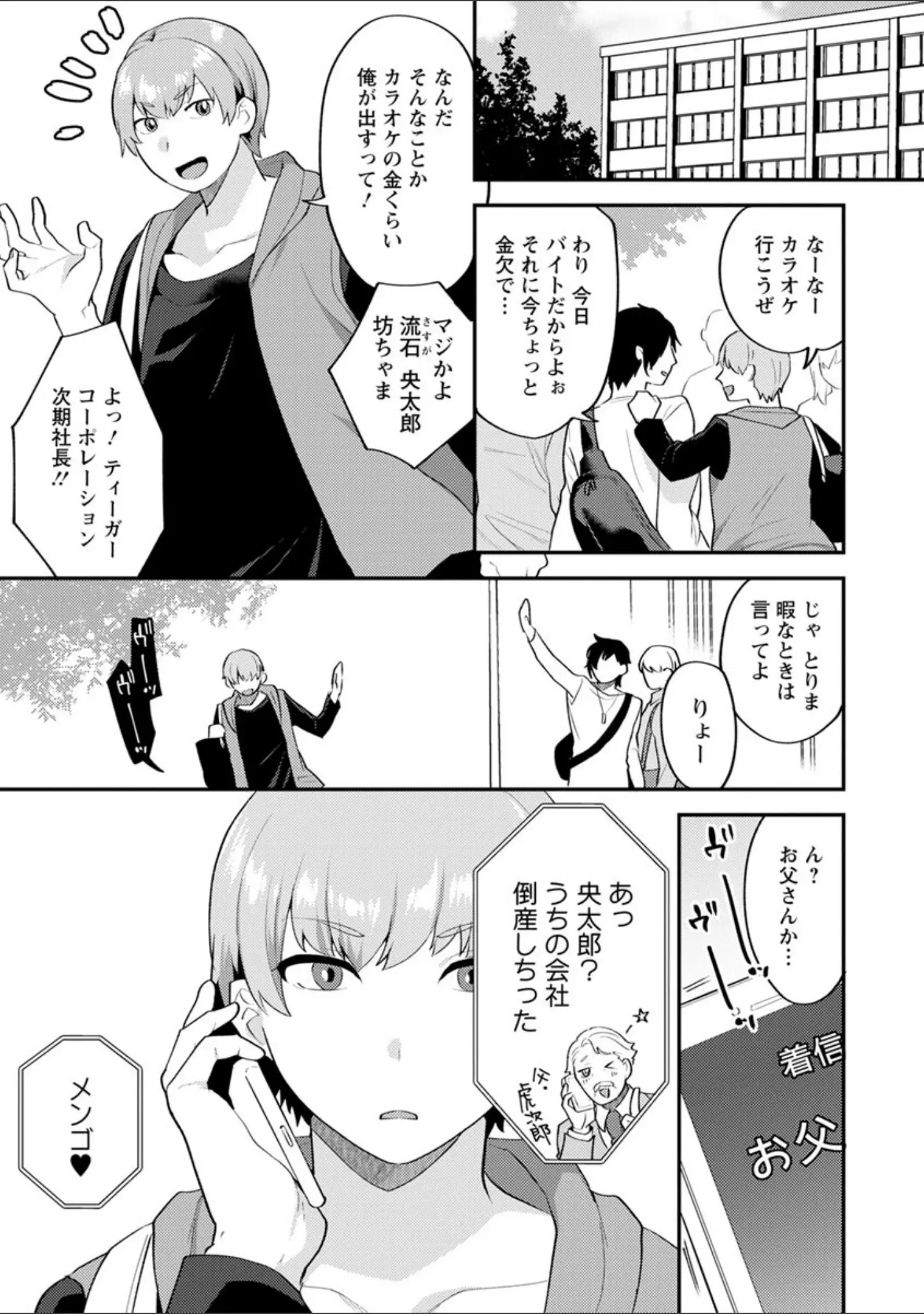 「待宵の黒曜石」（十はやみ） 試し読み 7ページ目