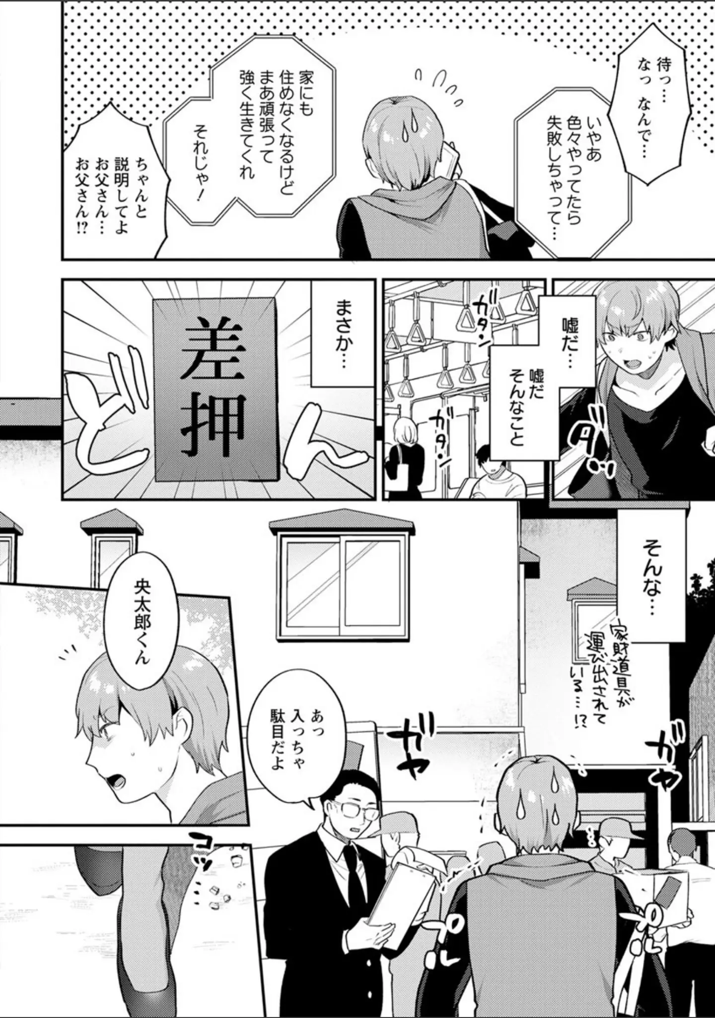 「待宵の黒曜石」（十はやみ） 試し読み 8ページ目