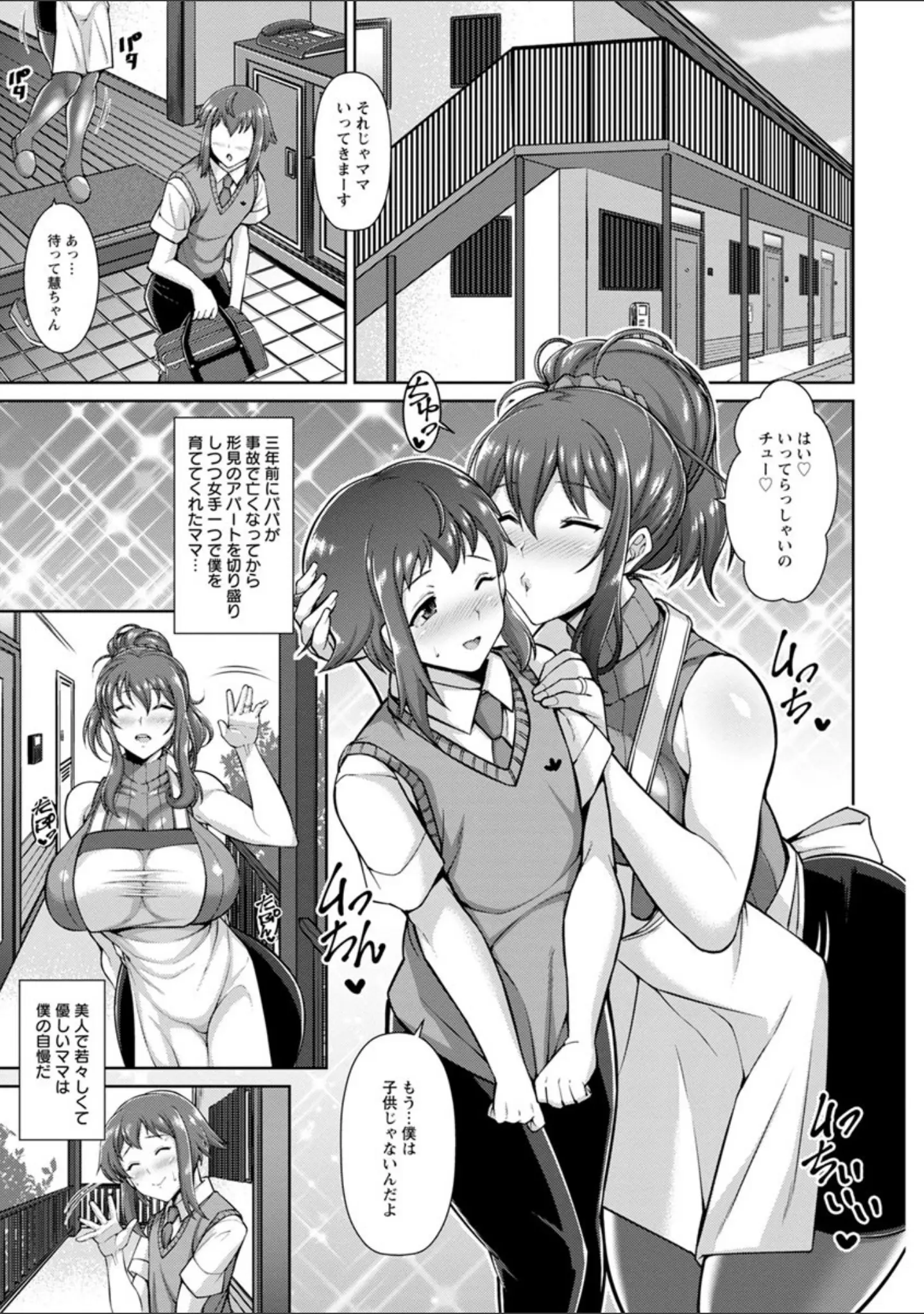「交尾のお時間」（ドラチェフ） 試し読み 14ページ目