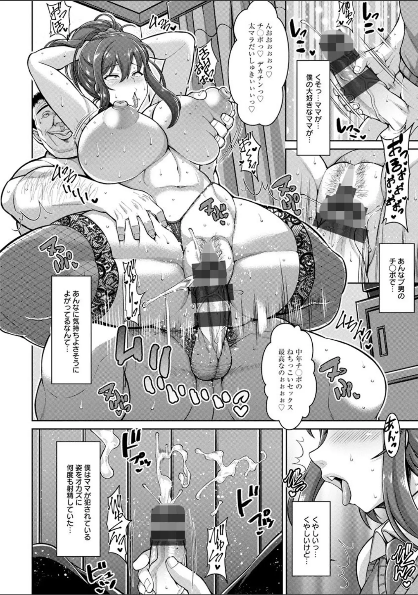 「交尾のお時間」（ドラチェフ） 試し読み 19ページ目