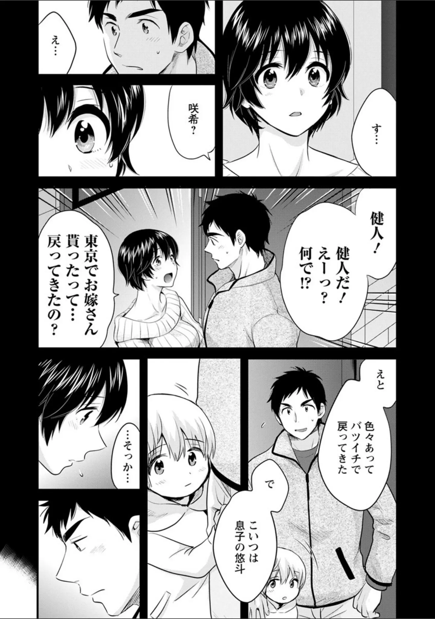 「隣のパパの性欲がスゴくて困ってます！」（ポン貴花田） 試し読み 10ページ目