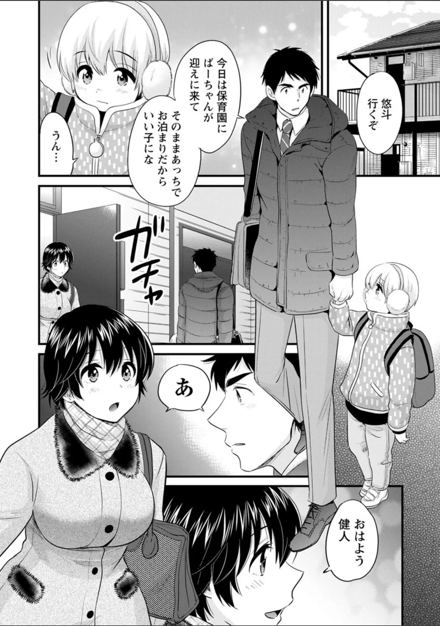「隣のパパの性欲がスゴくて困ってます！」（ポン貴花田） 試し読み 12ページ目