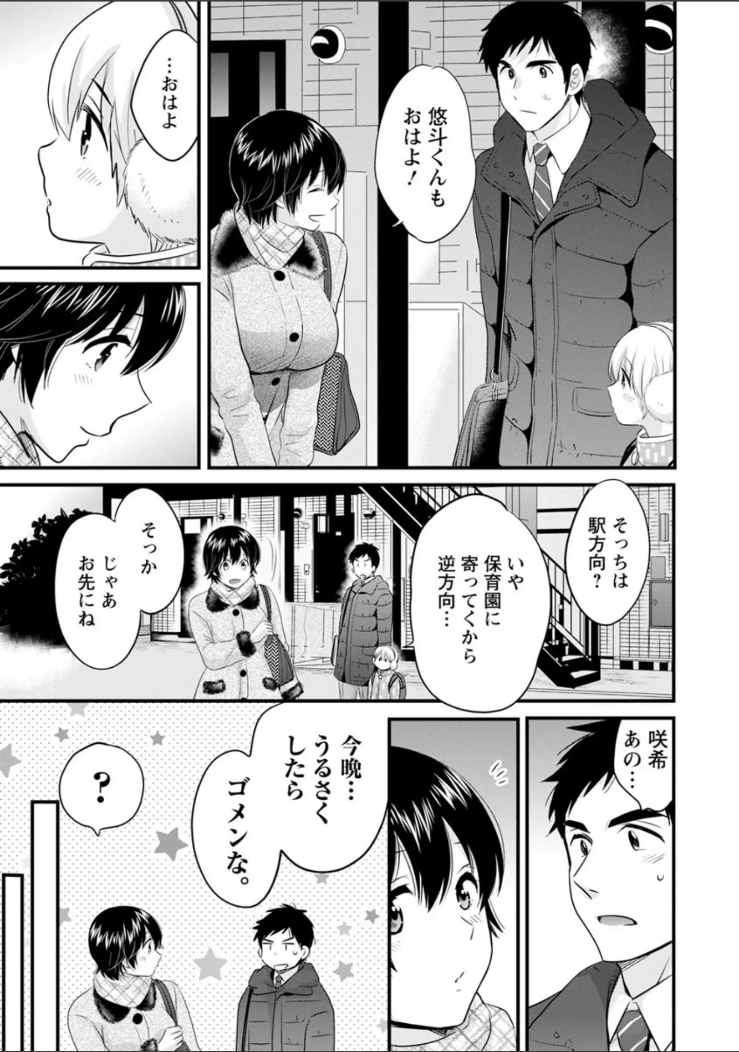 「隣のパパの性欲がスゴくて困ってます！」（ポン貴花田） 試し読み 13ページ目