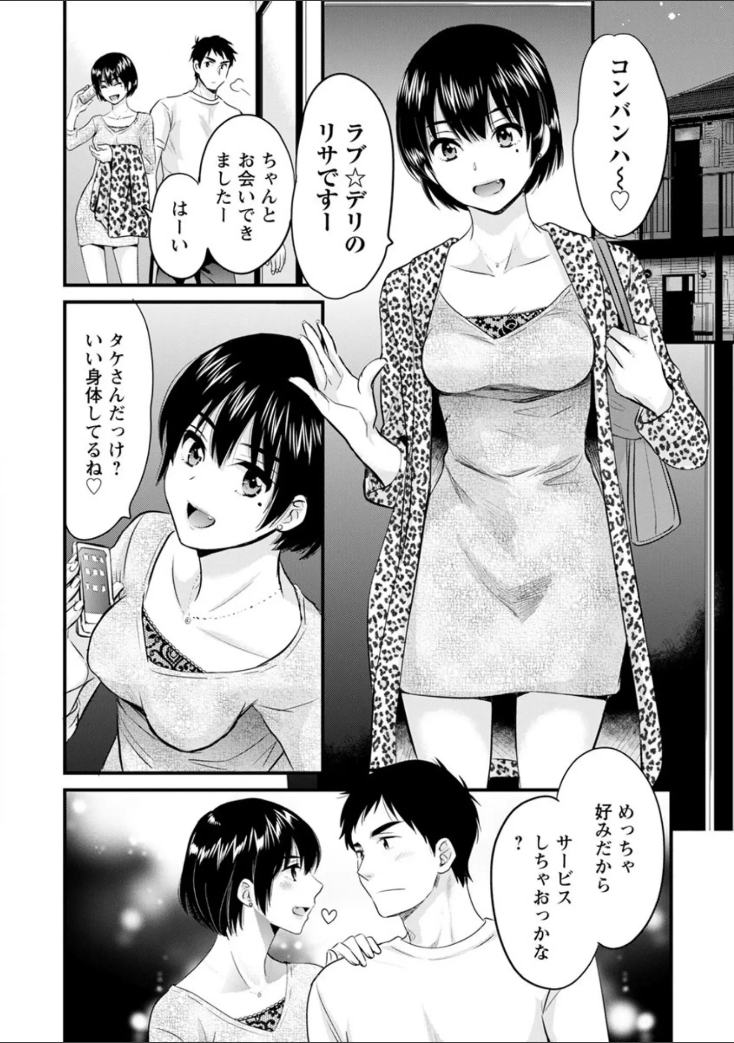 「隣のパパの性欲がスゴくて困ってます！」（ポン貴花田） 試し読み 14ページ目