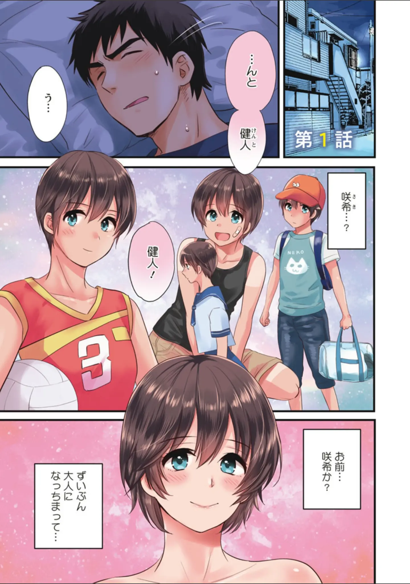 「隣のパパの性欲がスゴくて困ってます！」（ポン貴花田） 試し読み 3ページ目