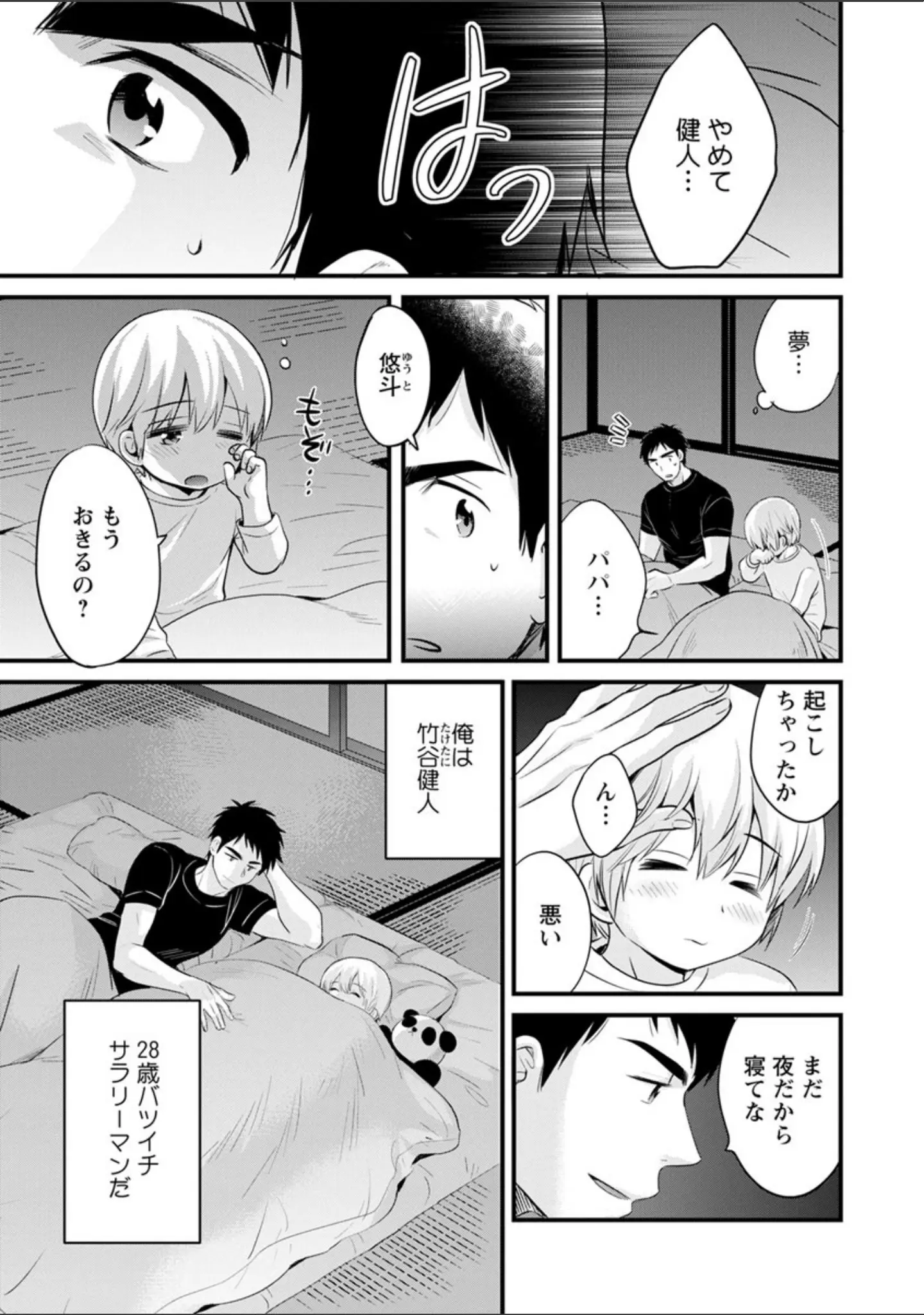 「隣のパパの性欲がスゴくて困ってます！」（ポン貴花田） 試し読み 7ページ目