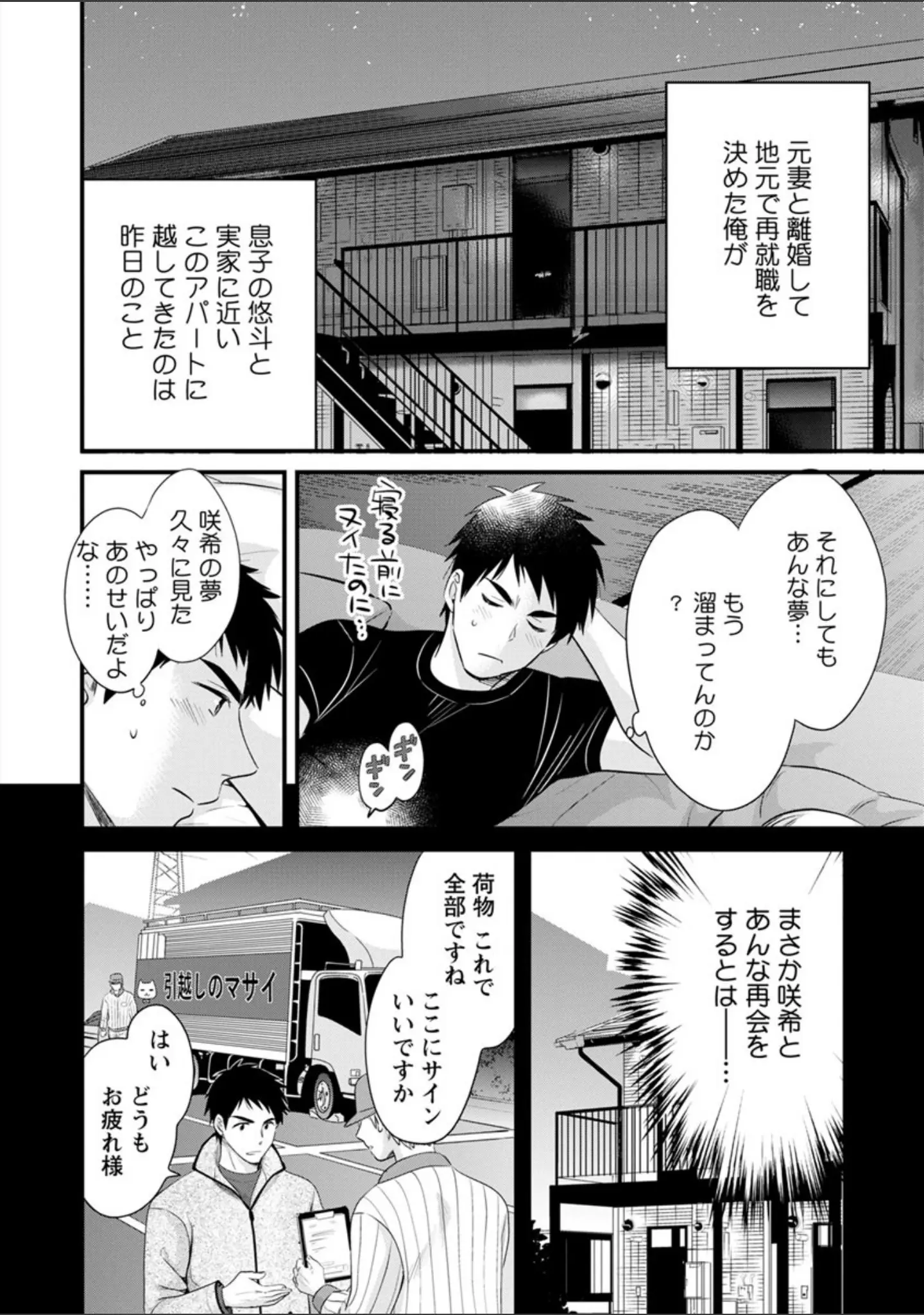 「隣のパパの性欲がスゴくて困ってます！」（ポン貴花田） 試し読み 8ページ目