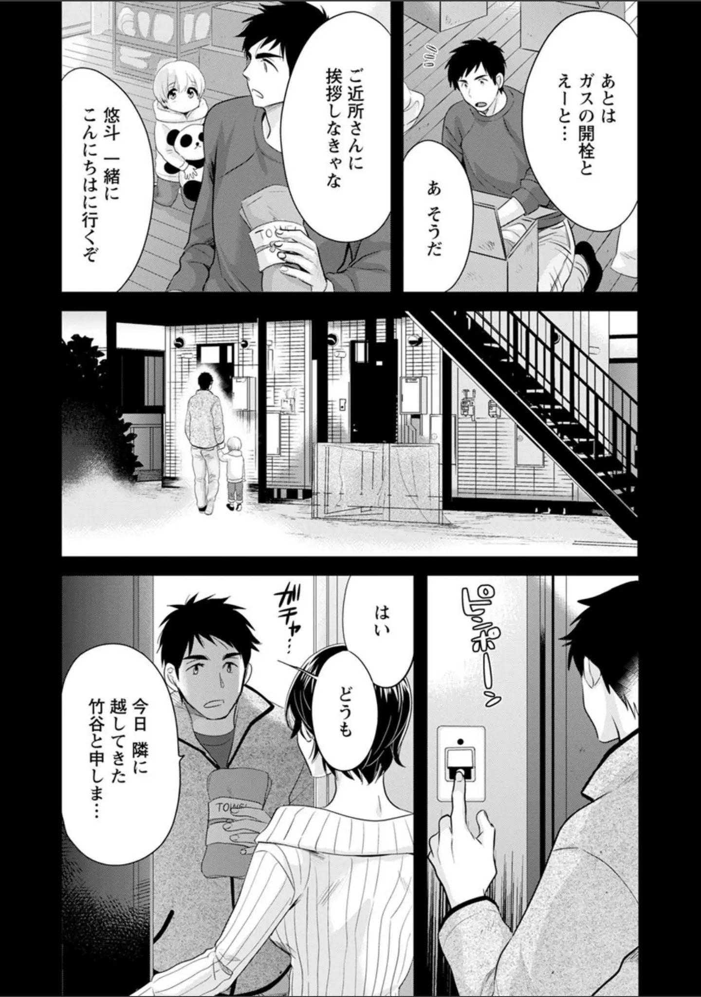 「隣のパパの性欲がスゴくて困ってます！」（ポン貴花田） 試し読み 9ページ目