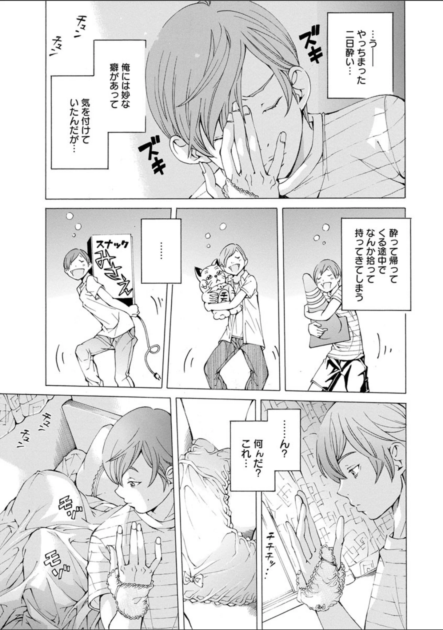 「宵闇の音 美響の時」（野原ひろみ） 試し読み 4ページ目