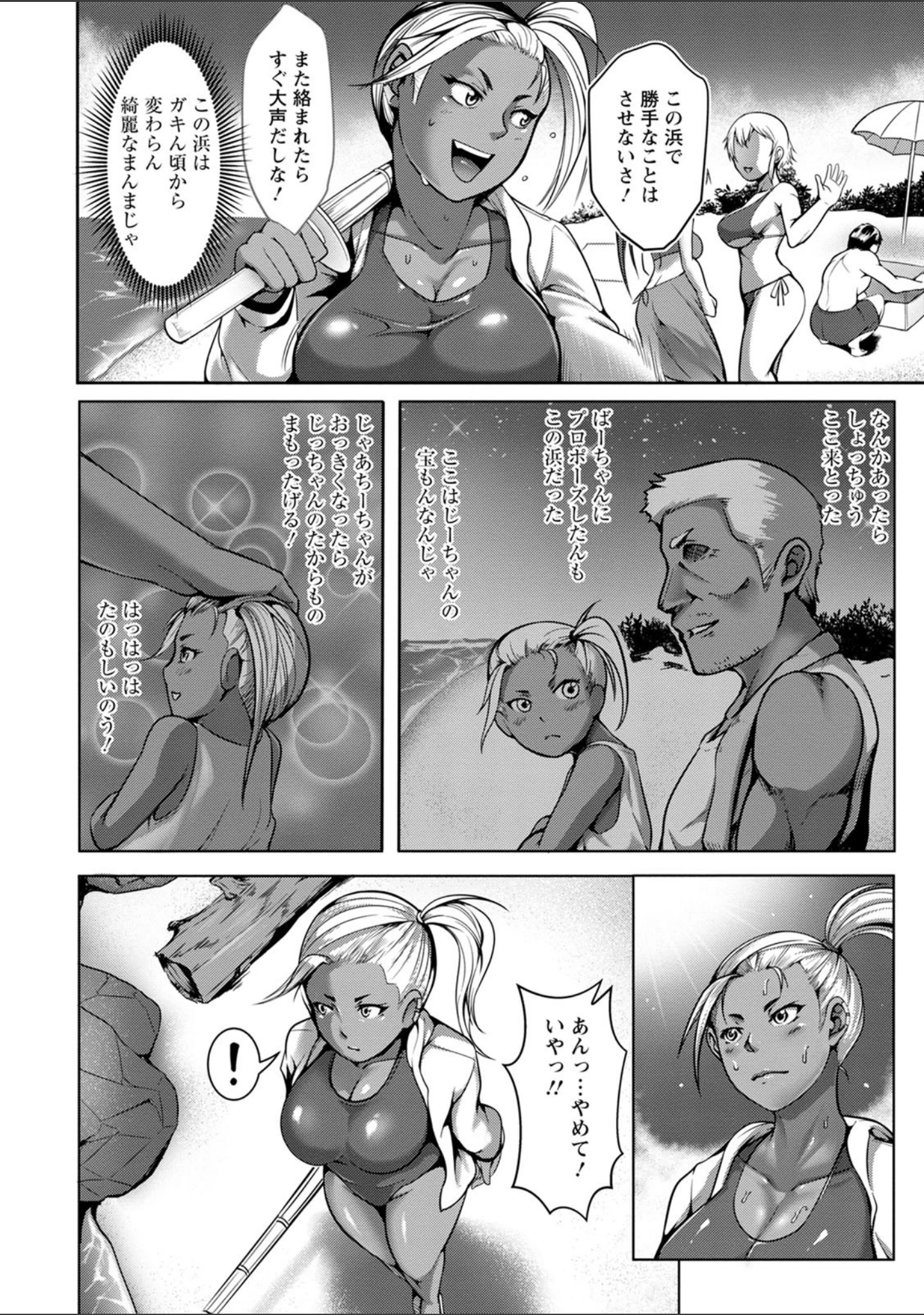 「パコられアワード」（クロFn） 試し読み 5ページ目
