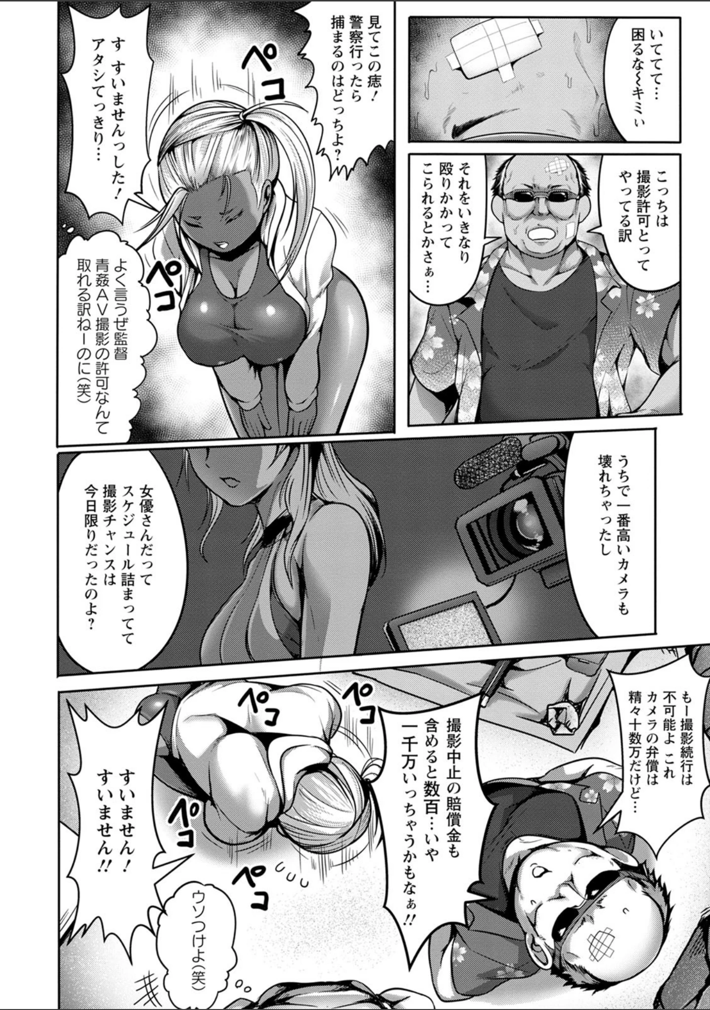 「パコられアワード」（クロFn） 試し読み 7ページ目