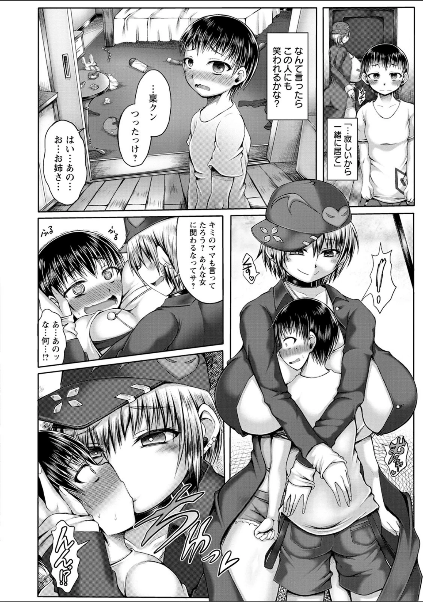 「媚肉エロティカ お姉さんと、身も心も」（やくしょ） 試し読み 7ページ目