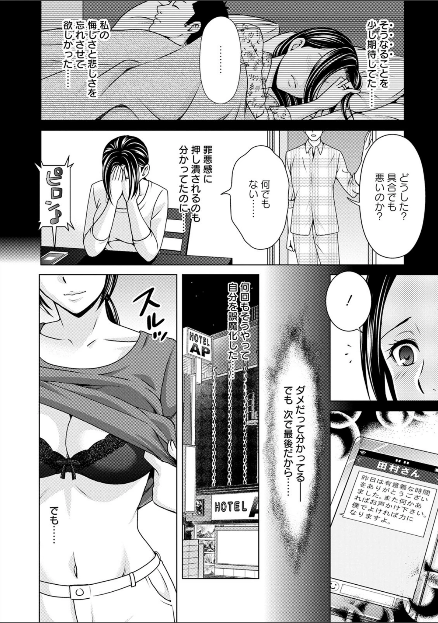 「不倫ピクニック」（朝倉クロック） 試し読み 9ページ目