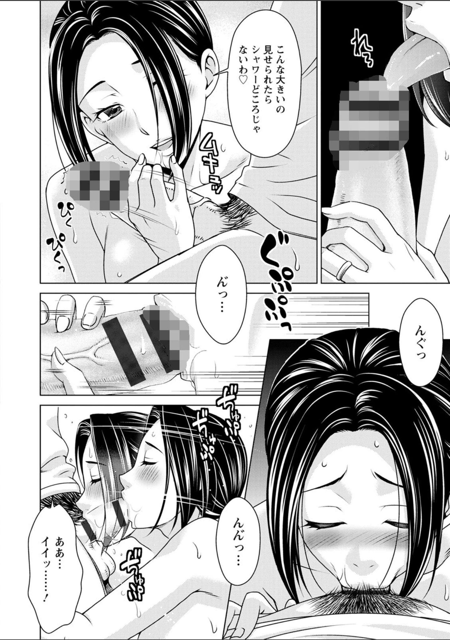 「不倫ピクニック」（朝倉クロック） 試し読み 11ページ目