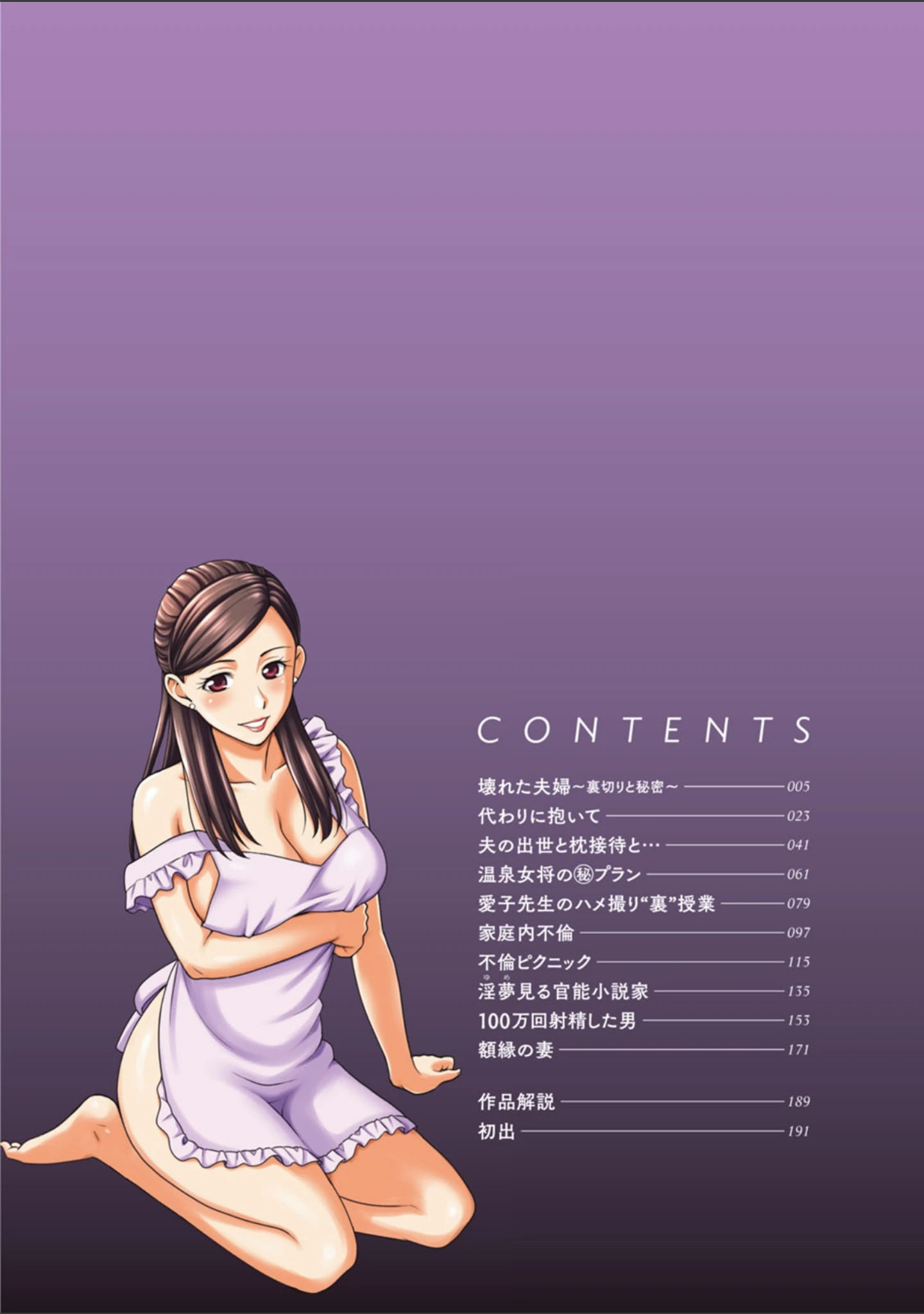 「不倫ピクニック」（朝倉クロック） 試し読み 3ページ目