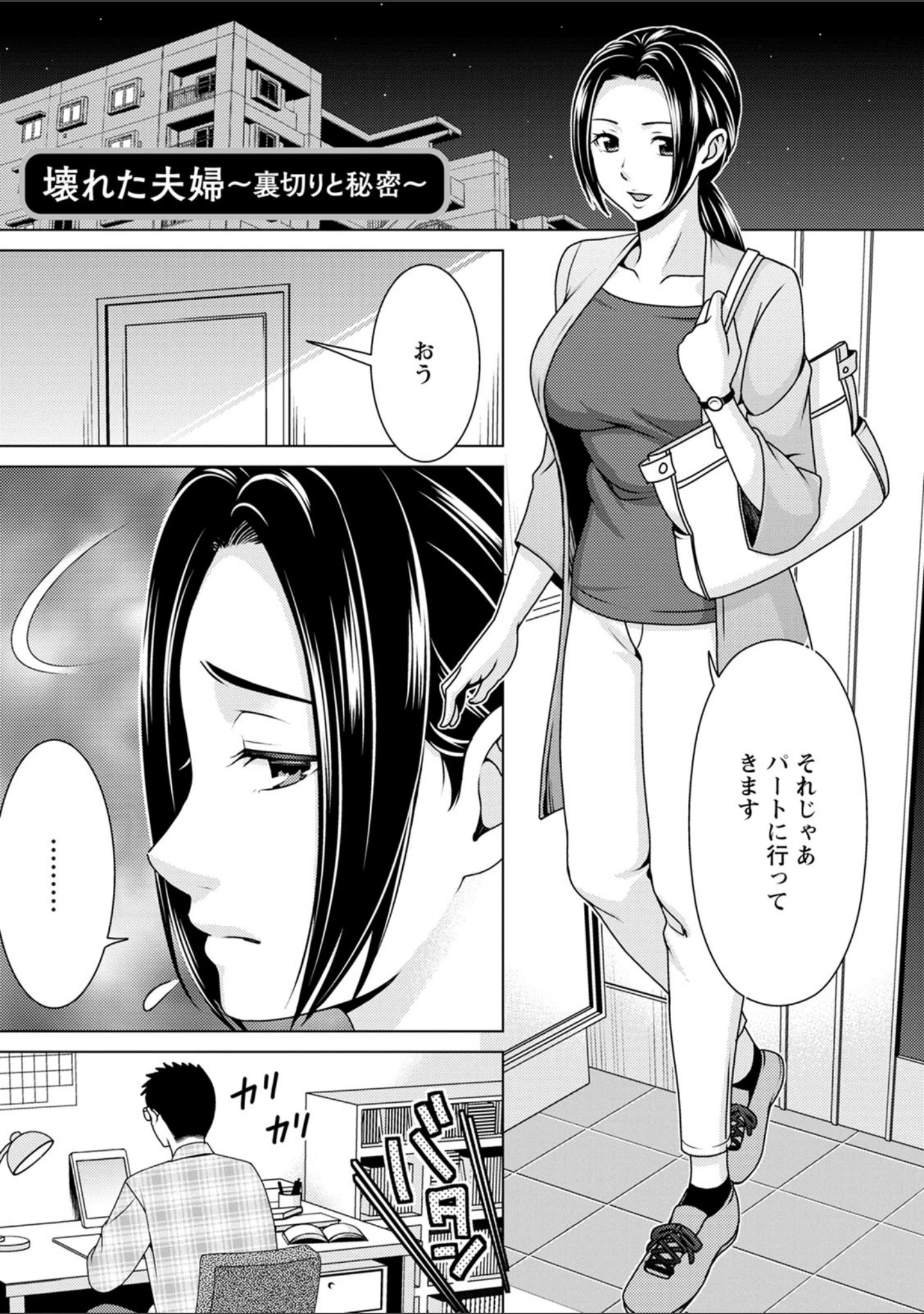 「不倫ピクニック」（朝倉クロック） 試し読み 4ページ目