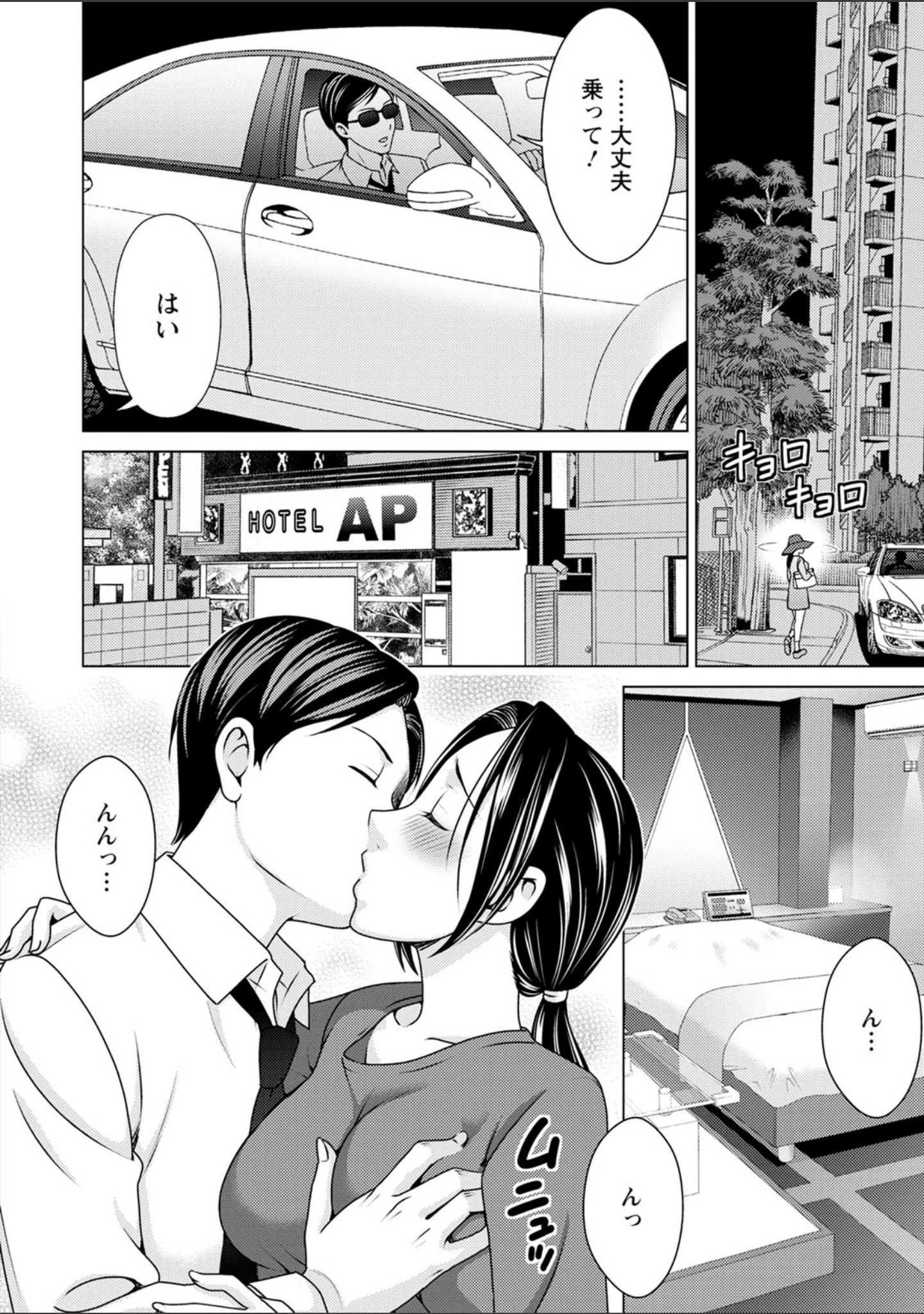 「不倫ピクニック」（朝倉クロック） 試し読み 5ページ目
