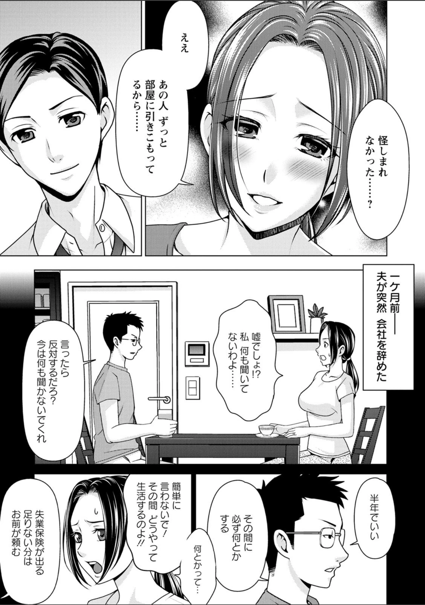 「不倫ピクニック」（朝倉クロック） 試し読み 6ページ目