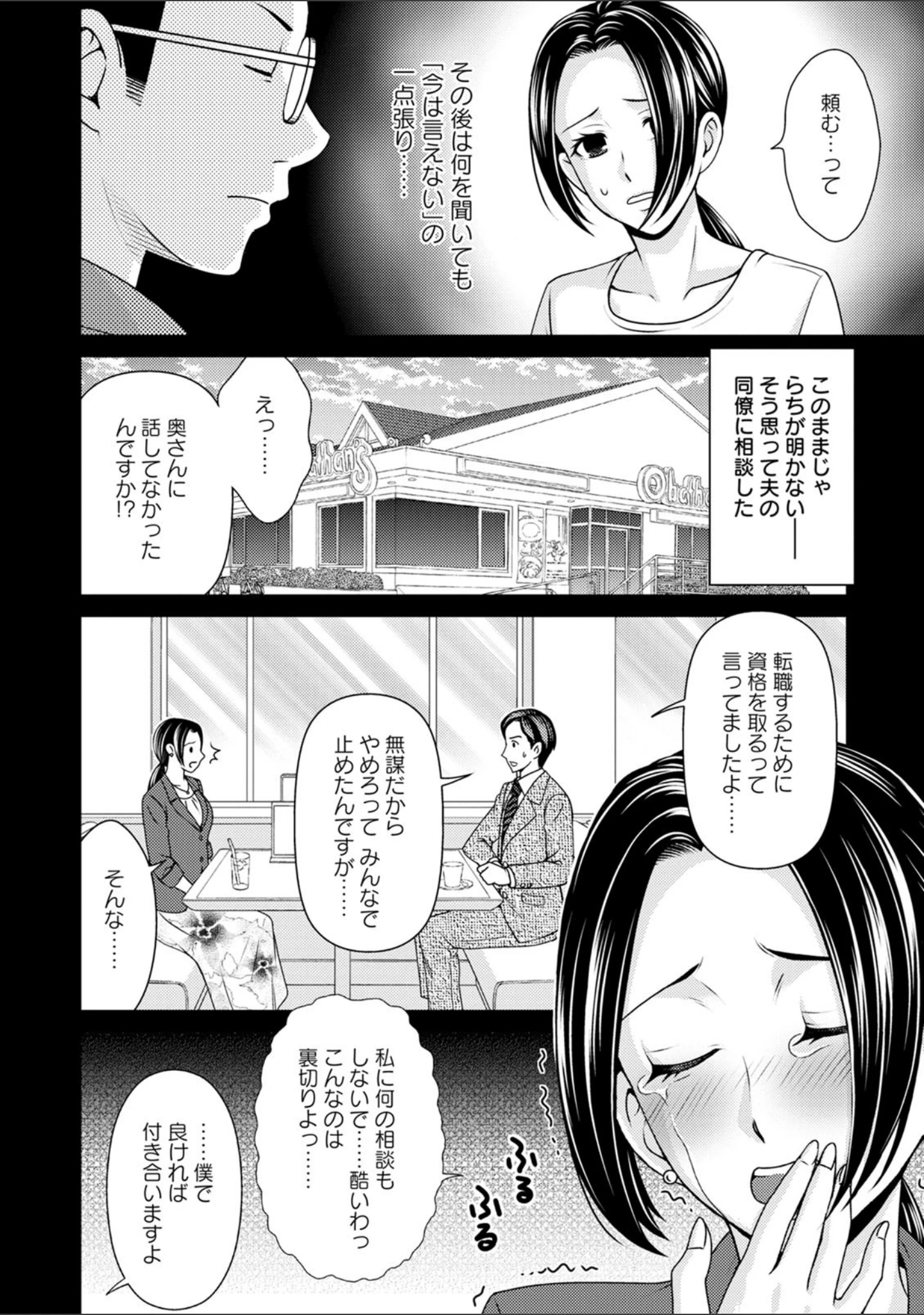 「不倫ピクニック」（朝倉クロック） 試し読み 7ページ目