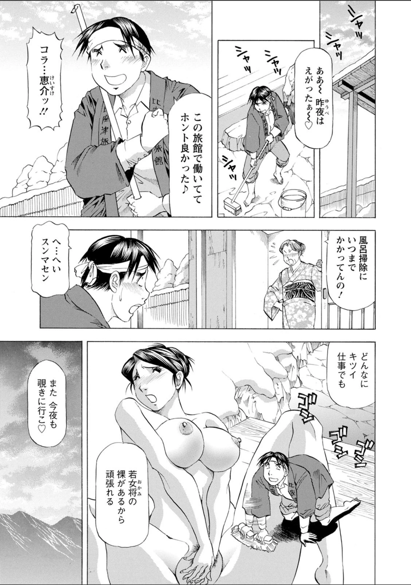 「お風呂の前に召し上がれ」（武林武士） 試し読み 7ページ目