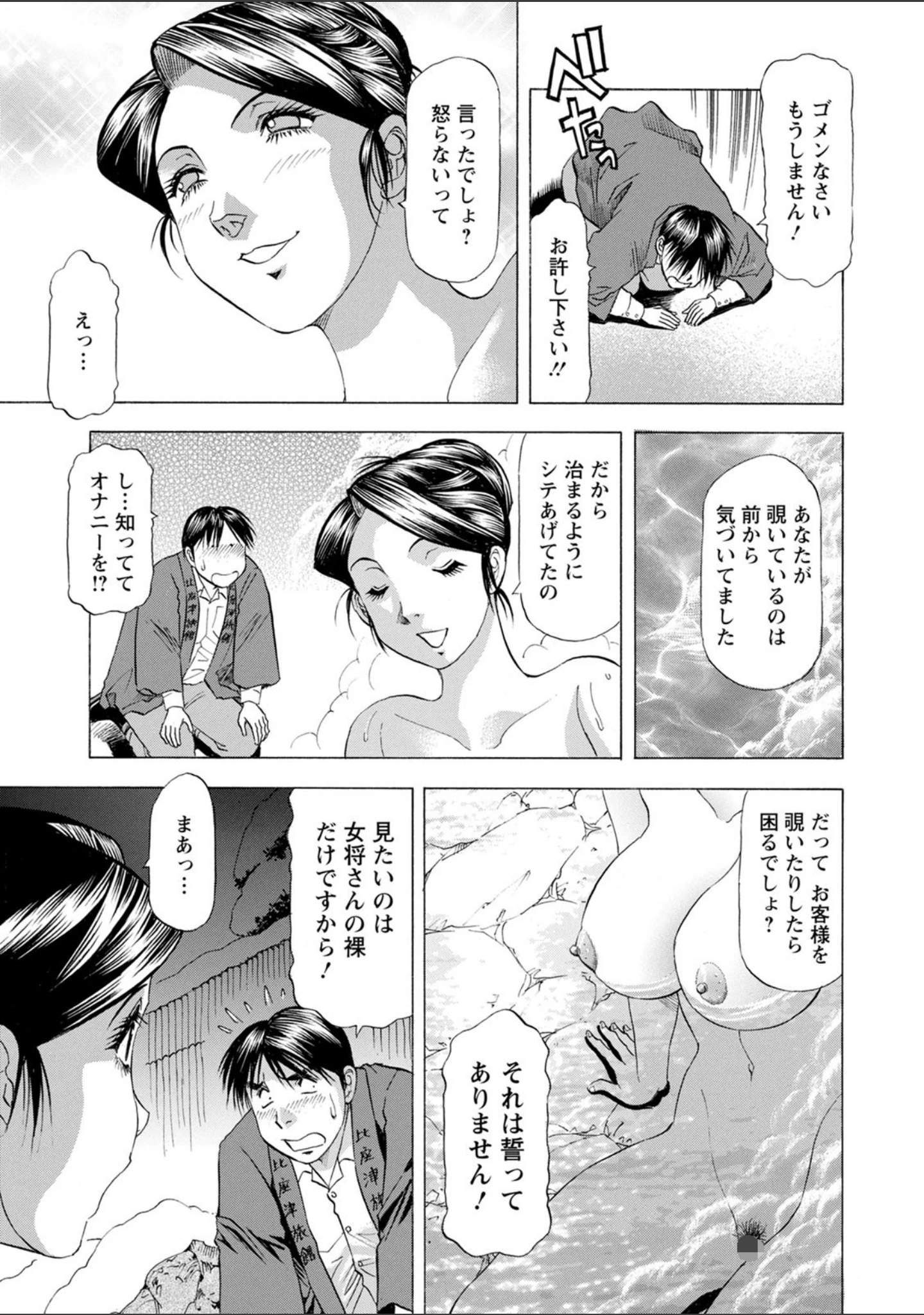 「お風呂の前に召し上がれ」（武林武士） 試し読み 9ページ目
