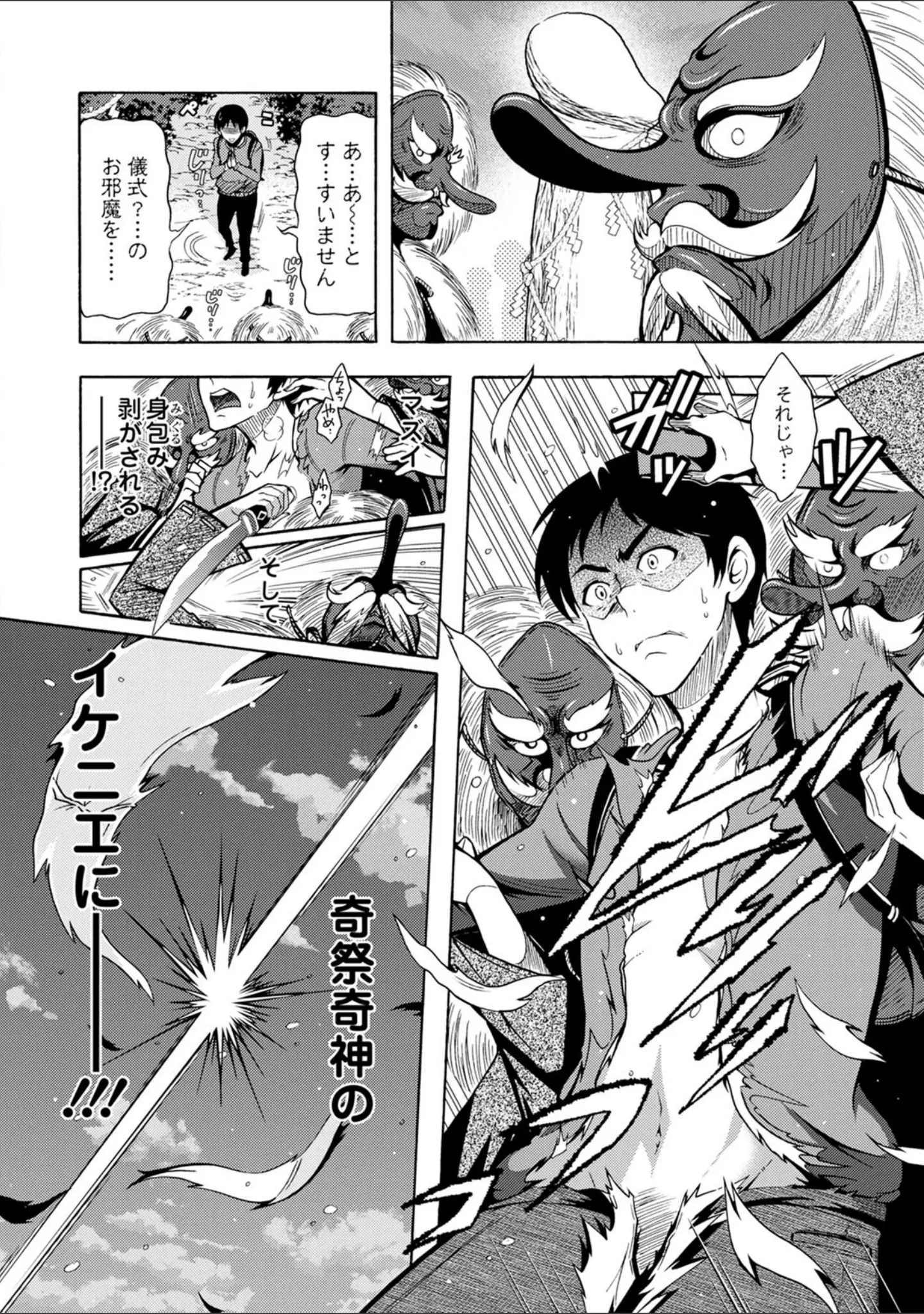 「ちんがみさま」（ほんだありま） 試し読み 10ページ目