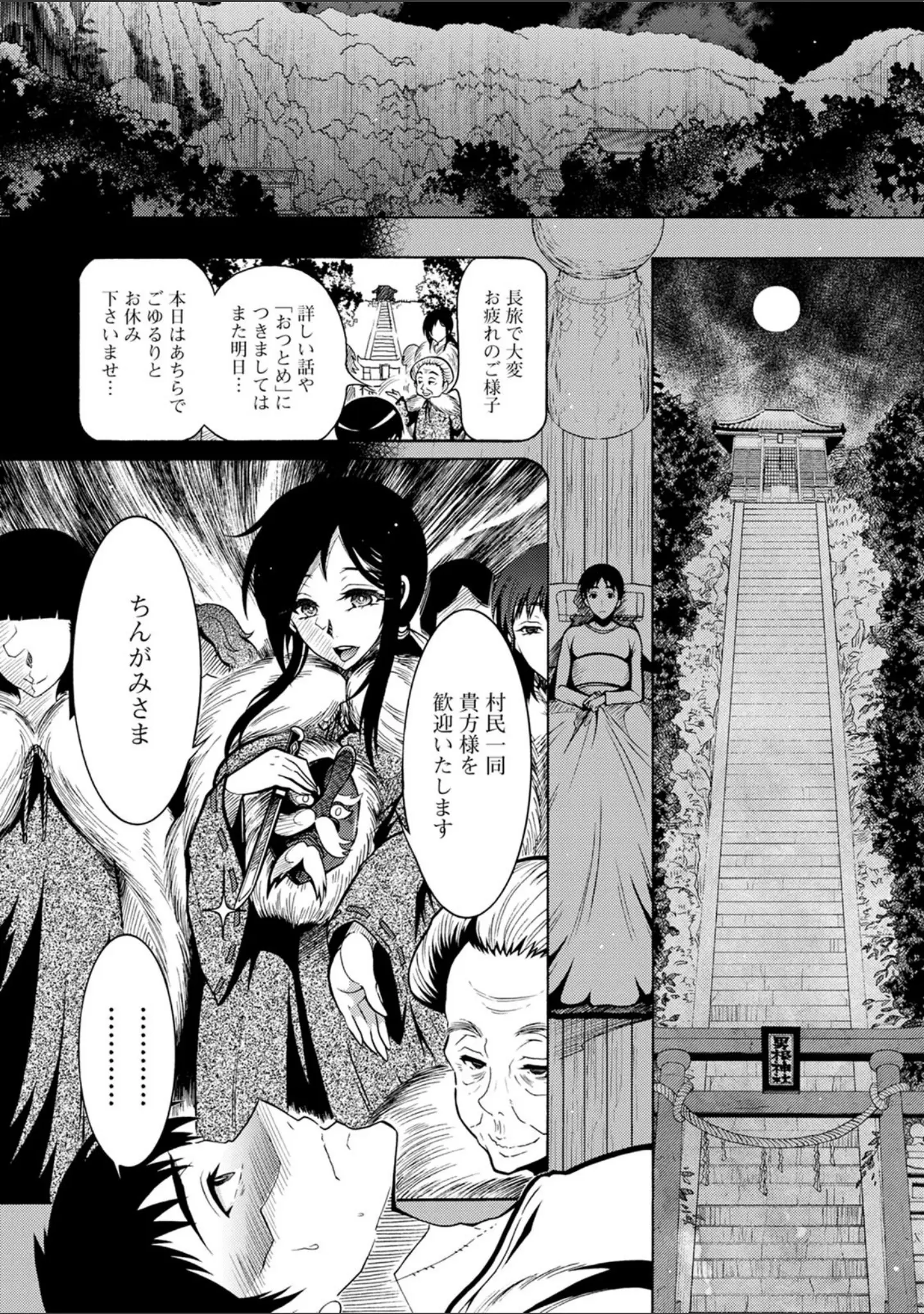 「ちんがみさま」（ほんだありま） 試し読み 12ページ目